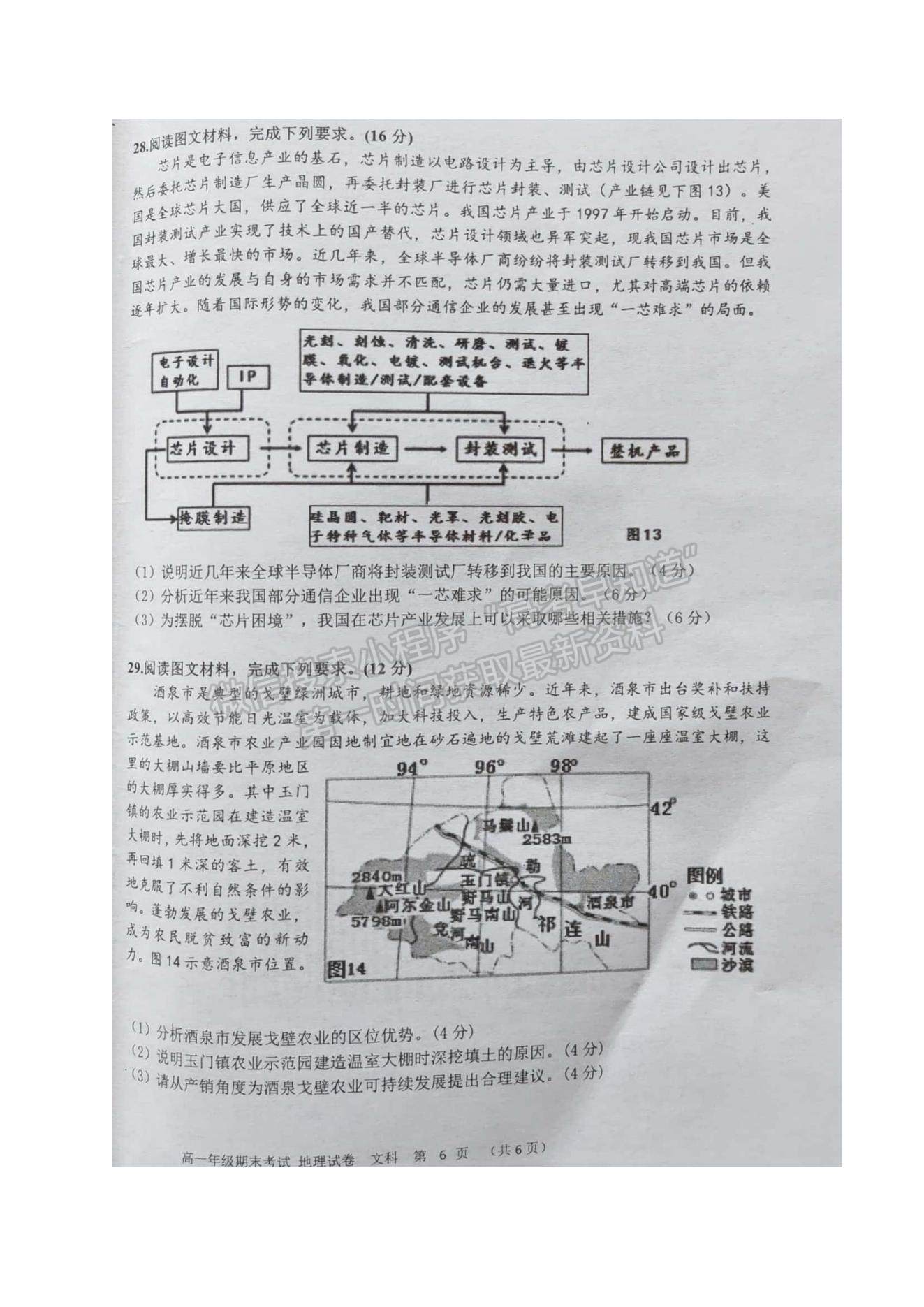 2021廣西岑溪市高一下學期期末考試地理（文）試題及參考答案