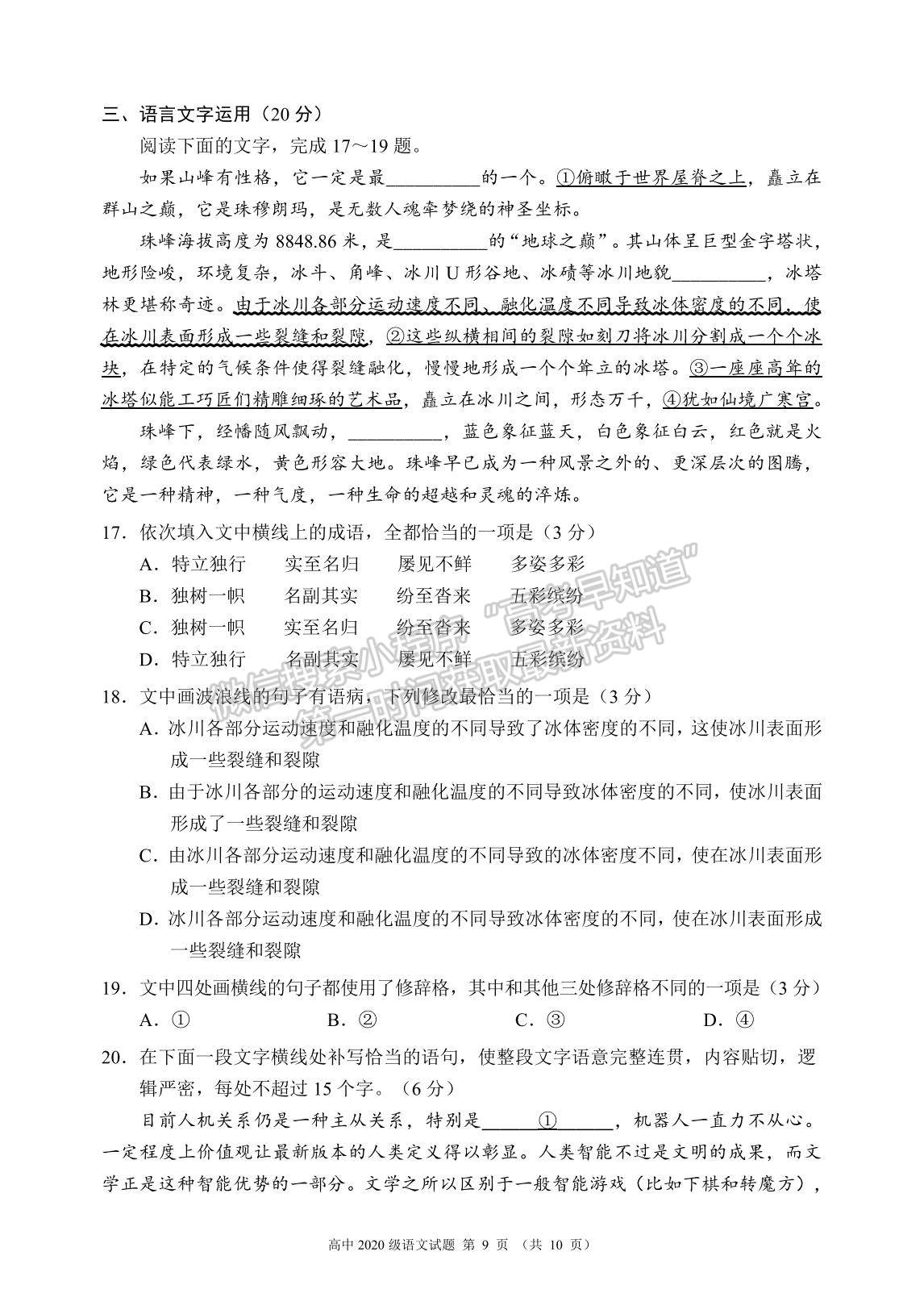 2021成都市蓉城名校聯(lián)盟高一下學(xué)期期末聯(lián)考語文試題及參考答案