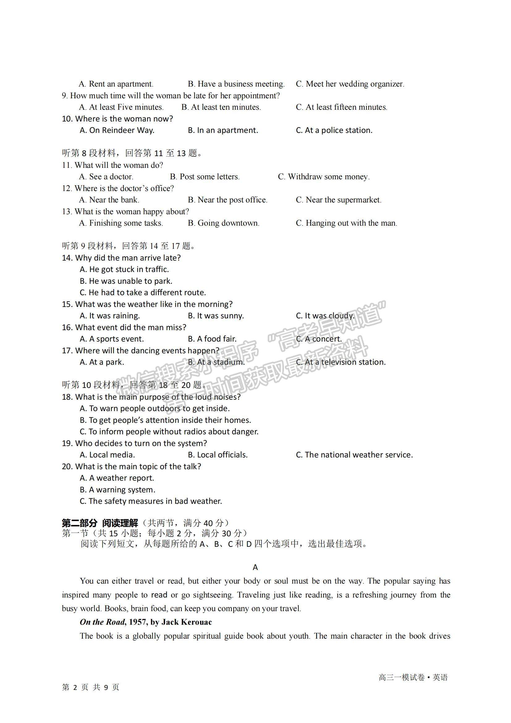 2022江西省南昌市實驗中學高三一模英語試題及參考答案