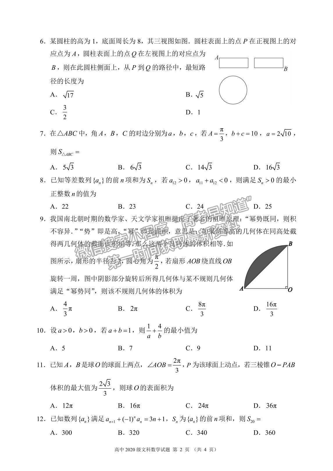 2021成都市蓉城名校聯(lián)盟高一下學(xué)期期末聯(lián)考文數(shù)試題及參考答案