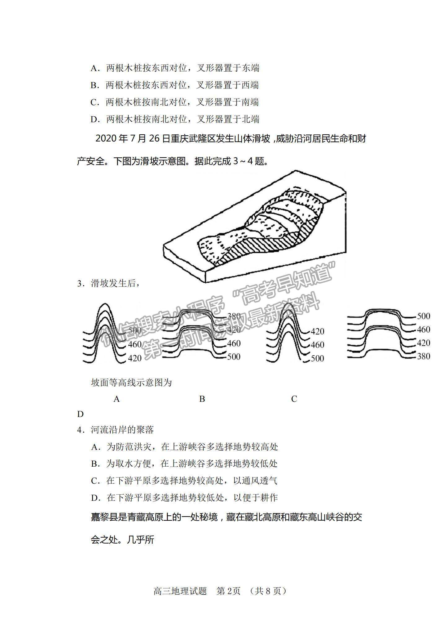 2022山東省泰安肥城市高三上學期第一次摸底考試地理試題及參考答案