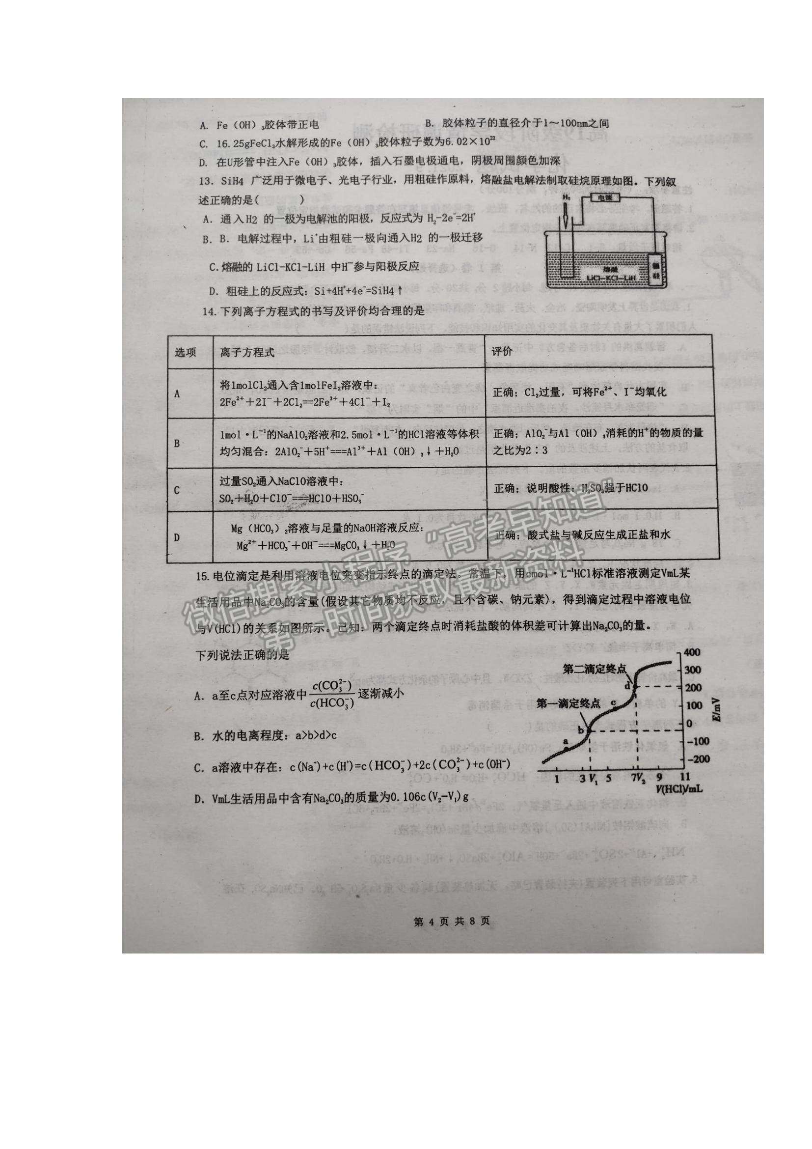 2022山東省臨沂市臨沭一中高三上學期開學考試化學試題及參考答案