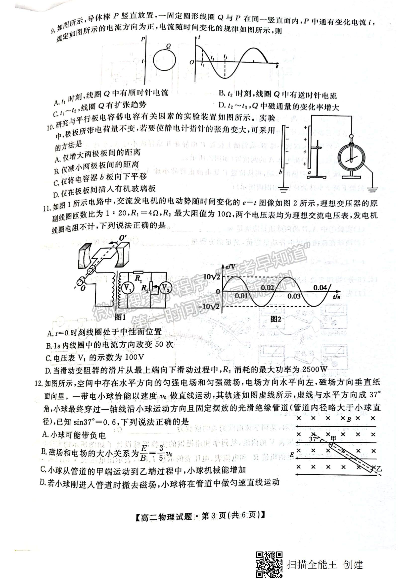 2021陜西省安康市高二下學期期末質(zhì)量聯(lián)考物理試題及參考答案