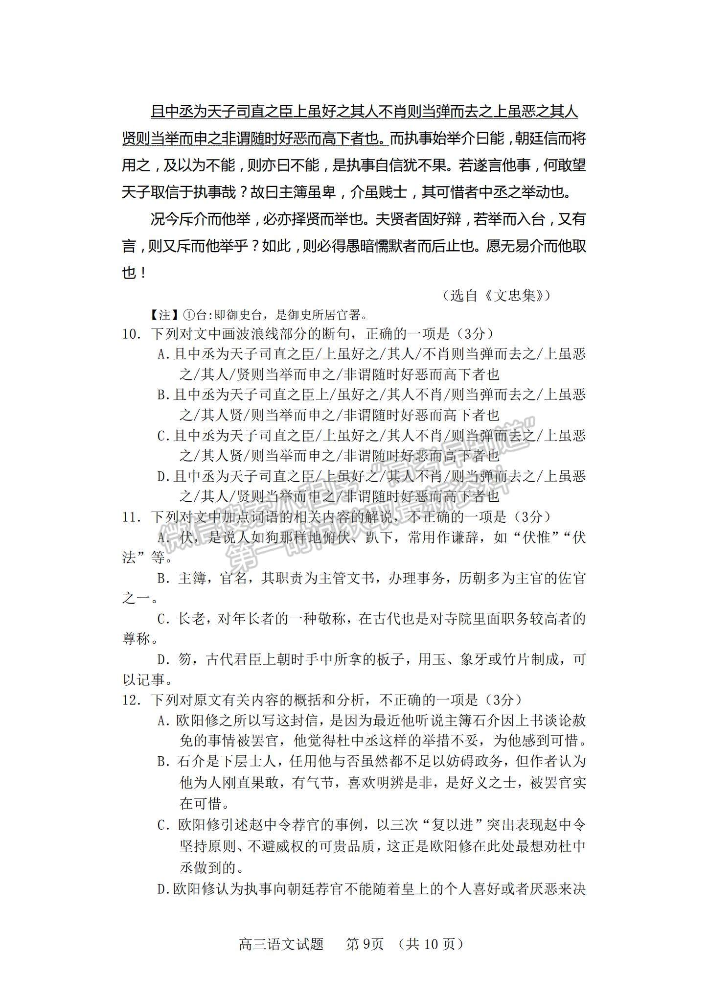 2022山東省泰安肥城市高三上學(xué)期第一次摸底考試語(yǔ)文試題及參考答案