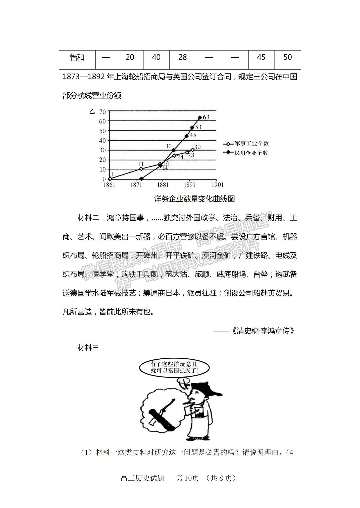 2022山東省泰安肥城市高三上學期第一次摸底考試歷史試題及參考答案