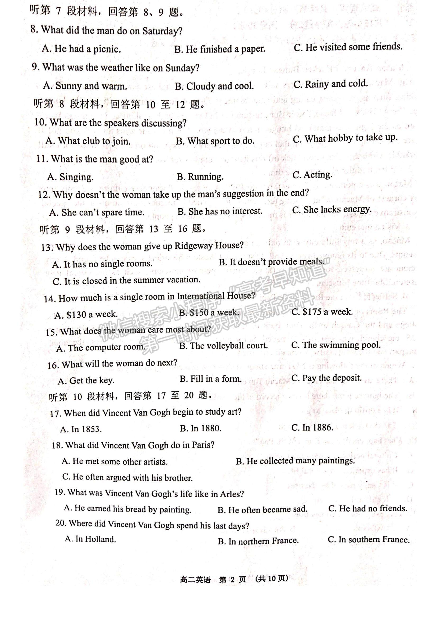 2021江西省新余市高二下學期期末考試英語試題及參考答案