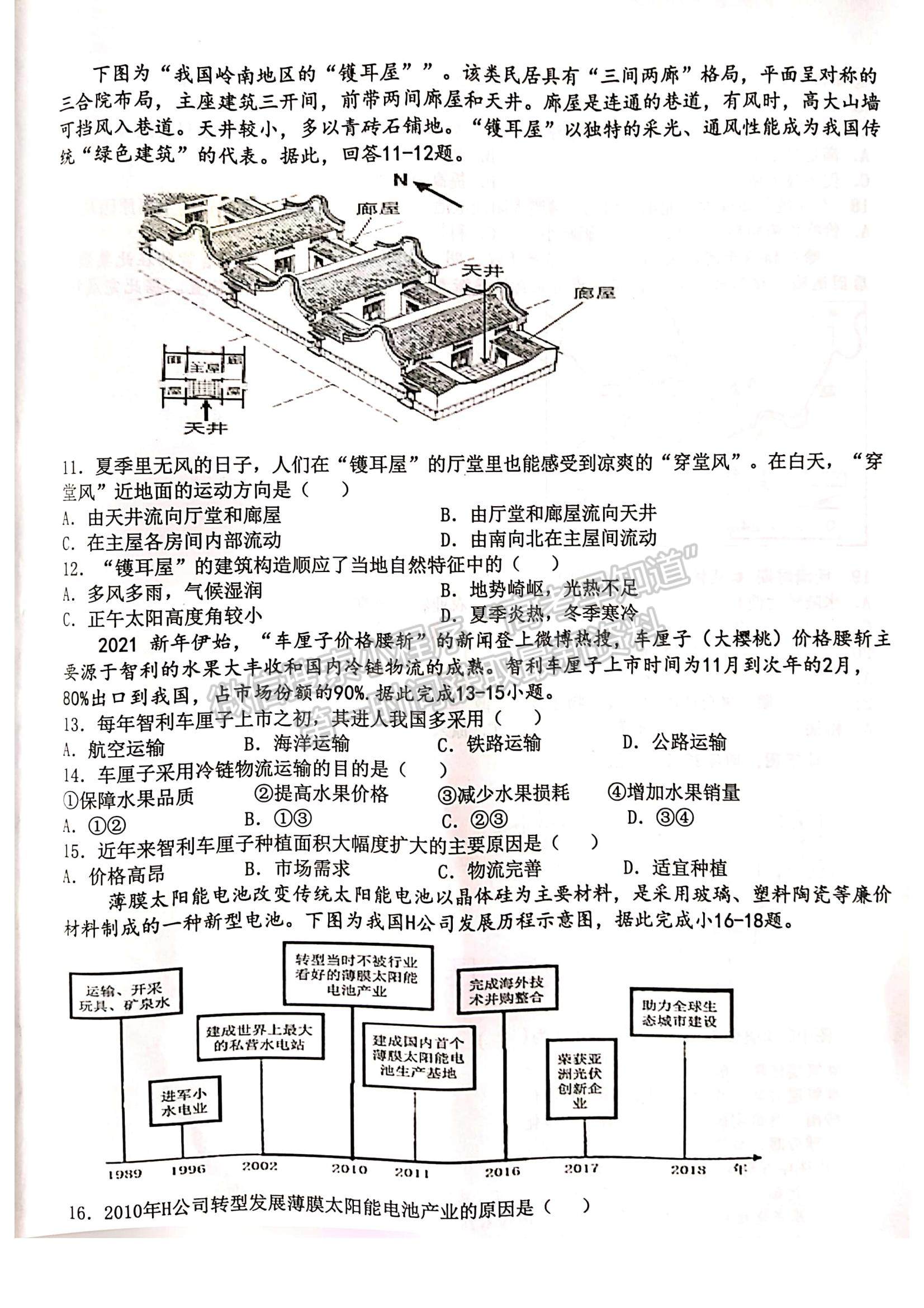 2021江西省撫州市高一下學(xué)期期末考試地理試題及參考答案