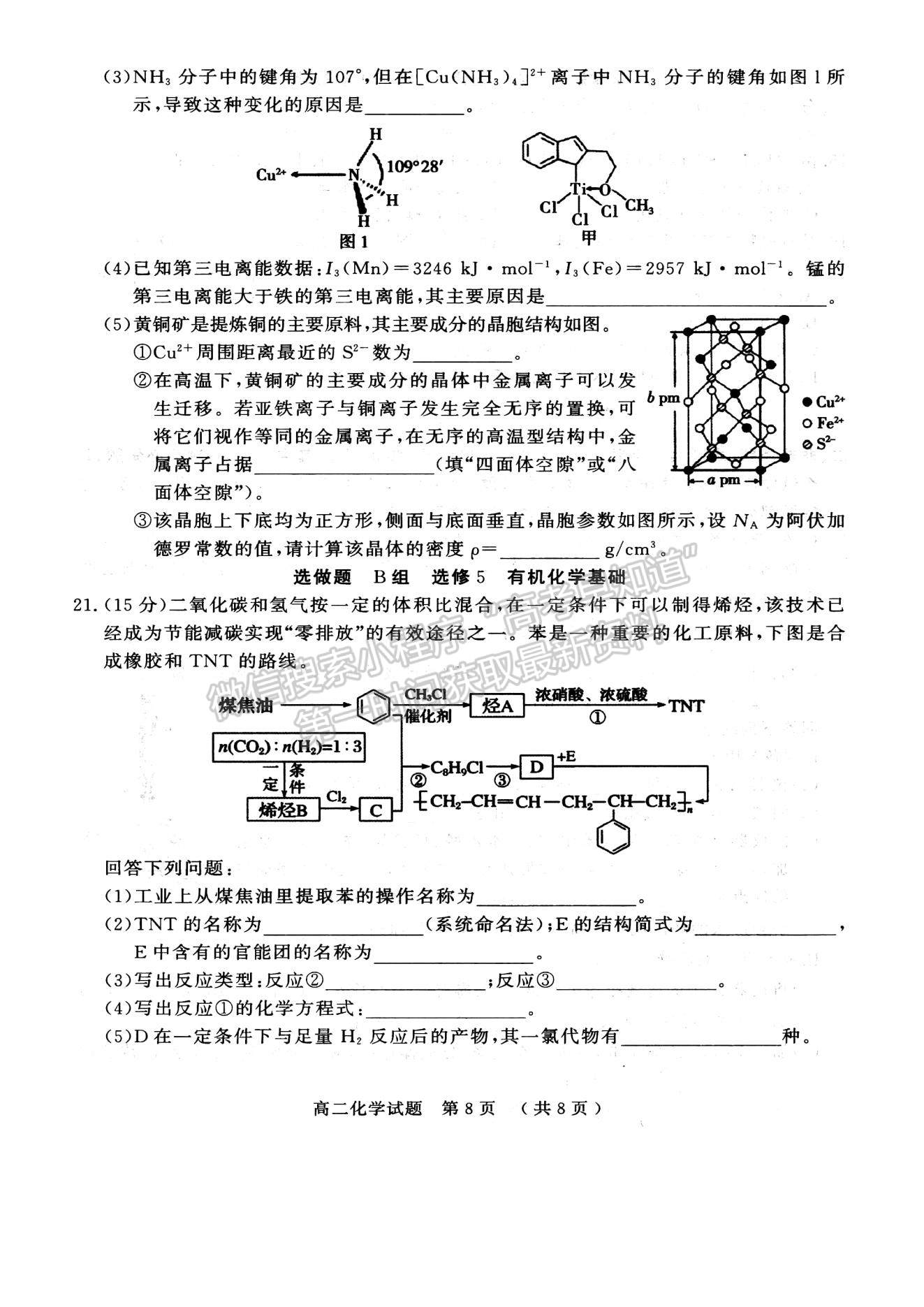 2021河南省駐馬店市高二下學期期末考試化學試題及參考答案