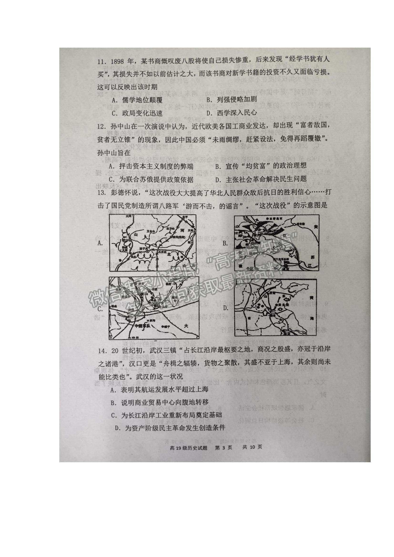 2022山東省臨沂市臨沭一中高三上學期開學考試歷史試題及參考答案