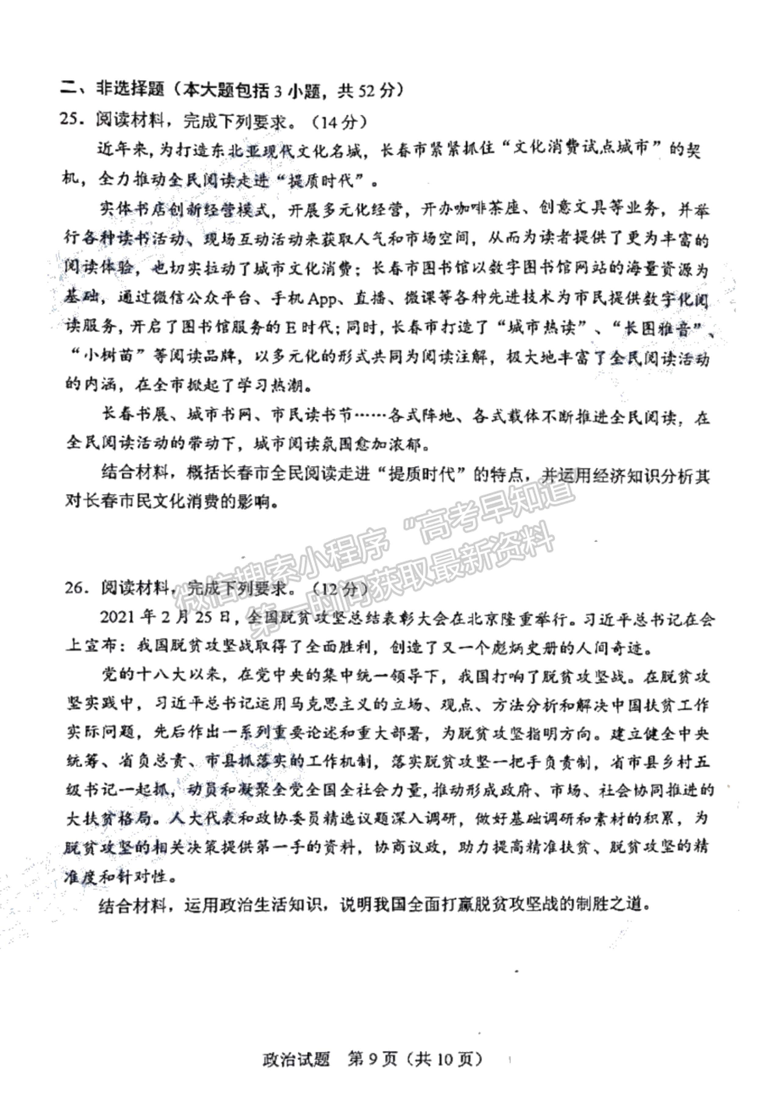 2022吉林省長春市高三質(zhì)量監(jiān)測（一）政治試題及參考答案