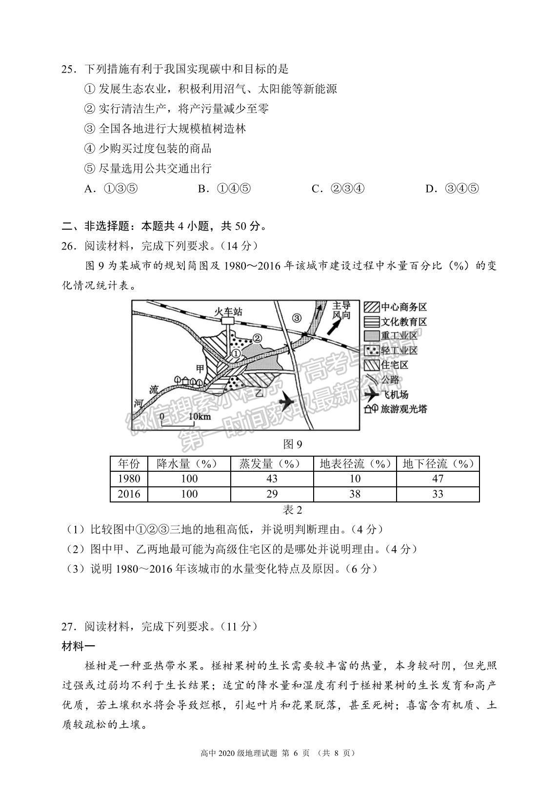 2021成都市蓉城名校聯(lián)盟高一下學期期末聯(lián)考地理試題及參考答案