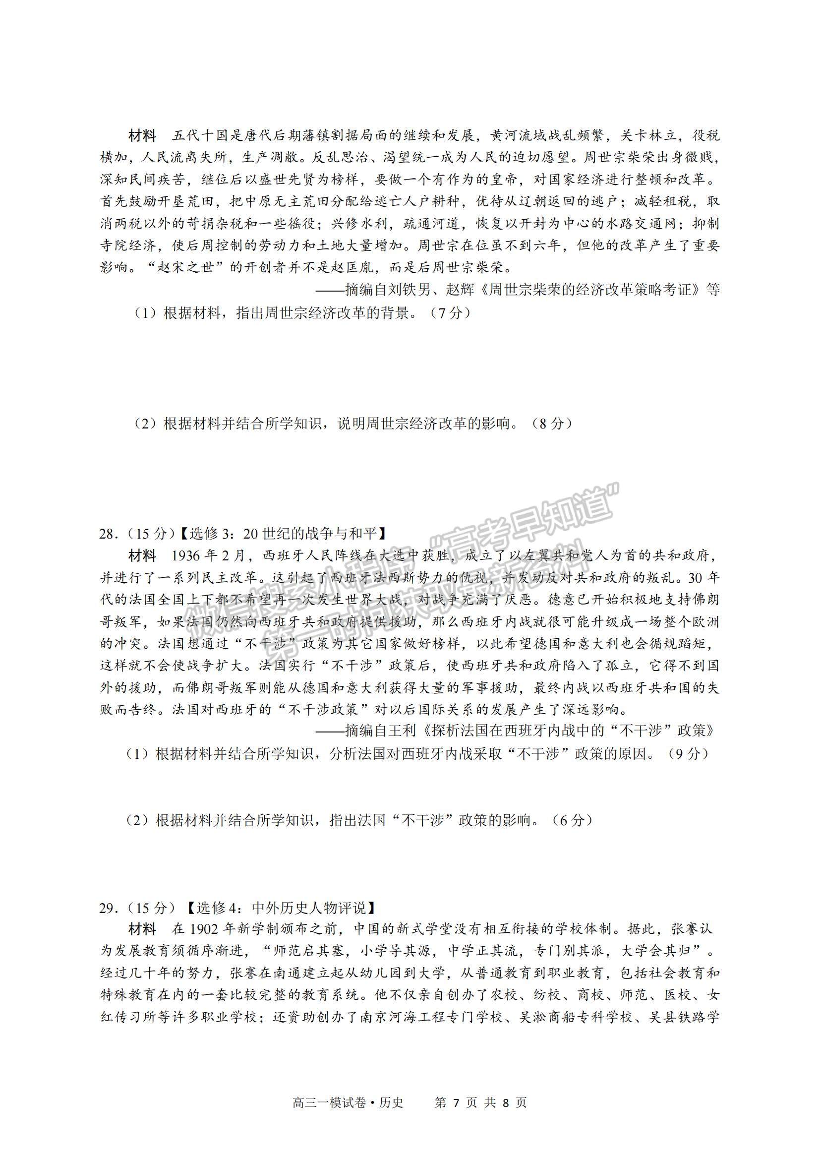 2022江西省南昌市實(shí)驗(yàn)中學(xué)高三一模歷史試題及參考答案