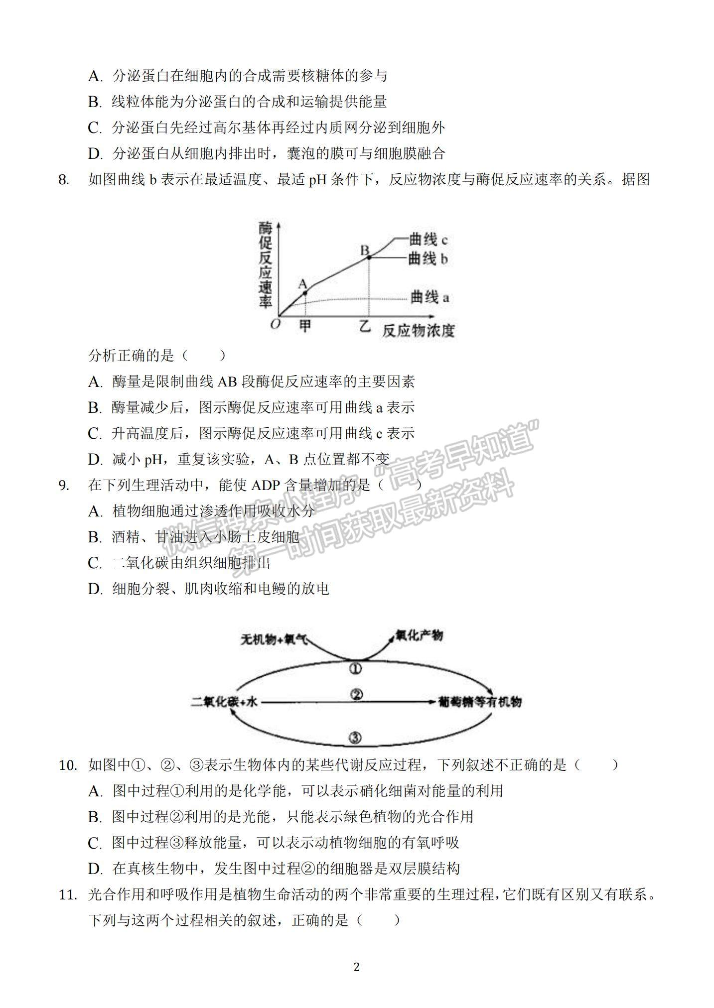 2021江西省撫州市高一下學期期末考試生物試題及參考答案