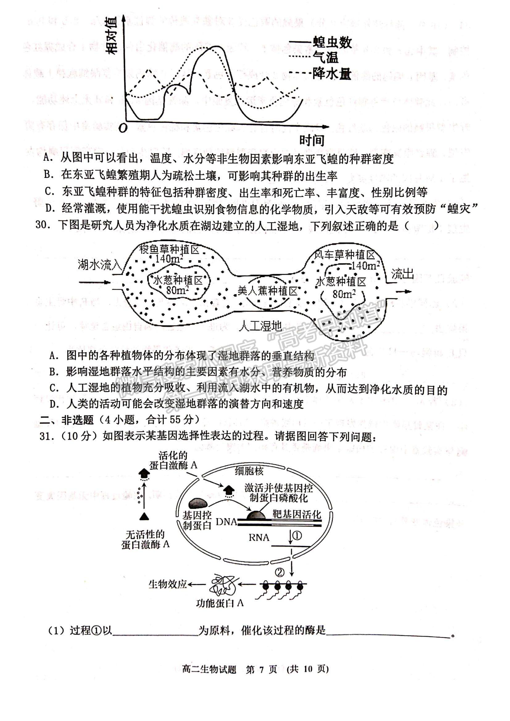 2021江西省新余市高二下學(xué)期期末考試生物試題及參考答案