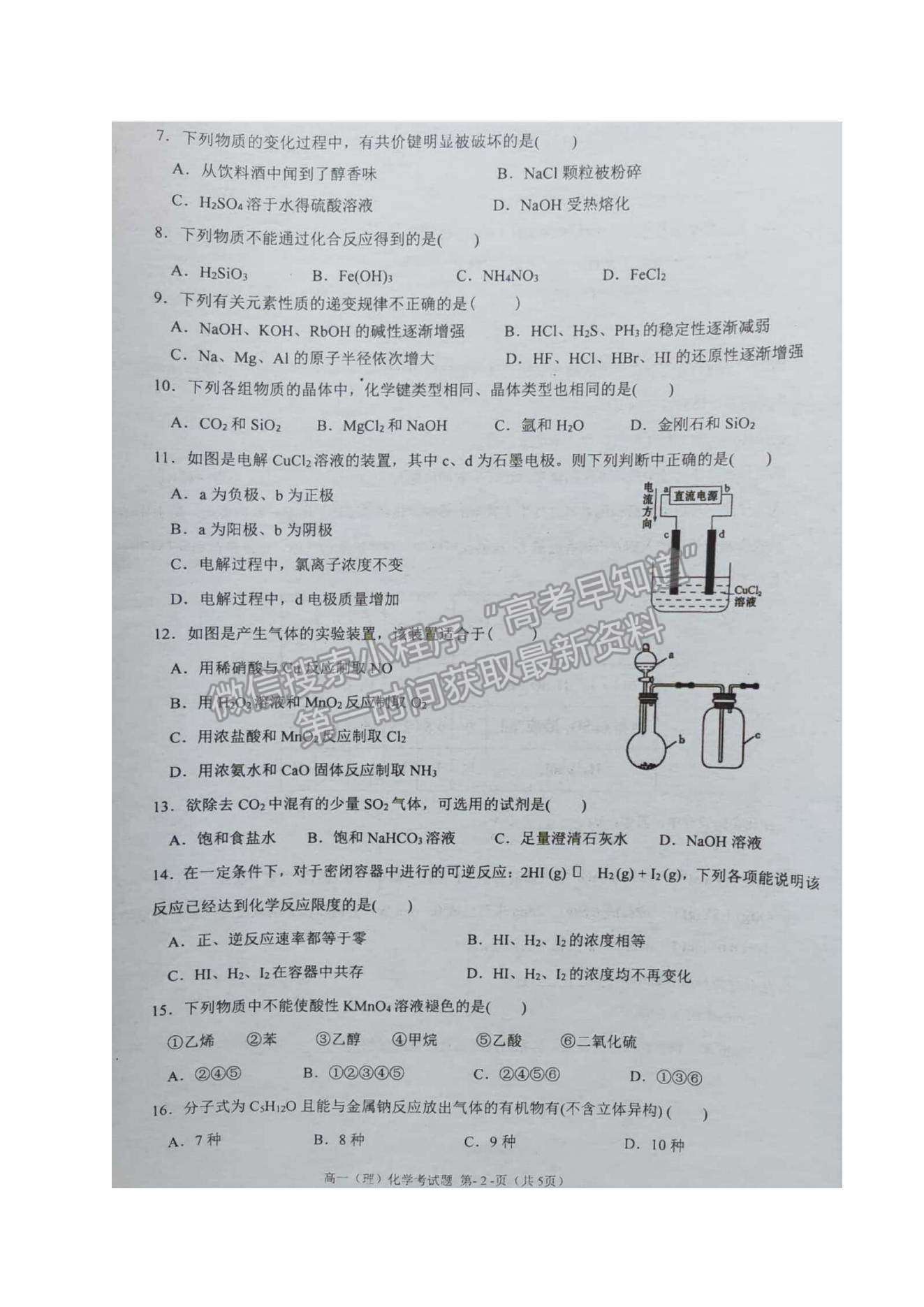 2021廣西岑溪市高一下學(xué)期期末考試化學(xué)（理）試題及參考答案