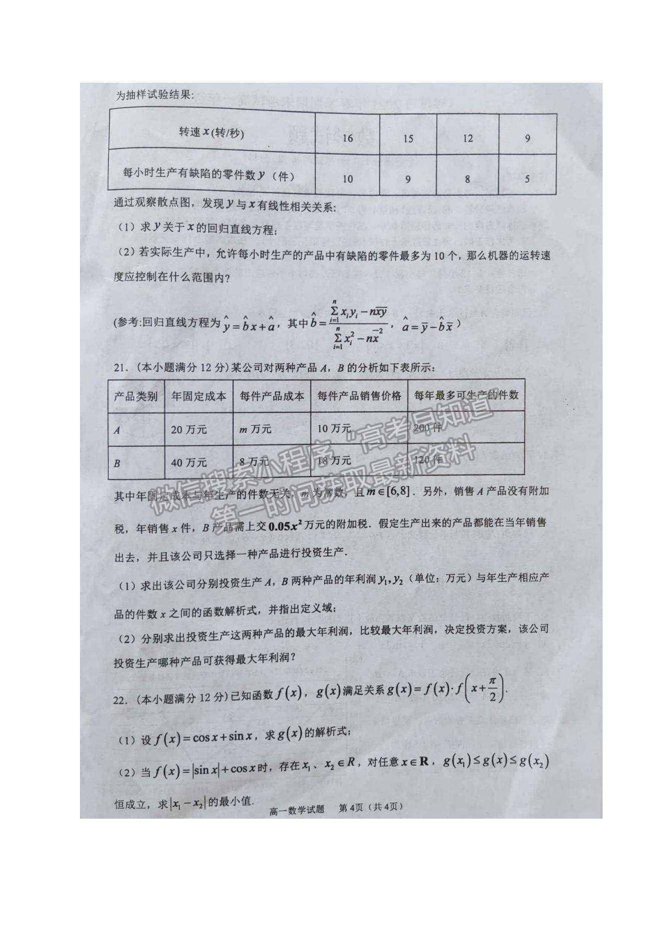 2021廣西岑溪市高一下學期期末考試數(shù)學試題及參考答案