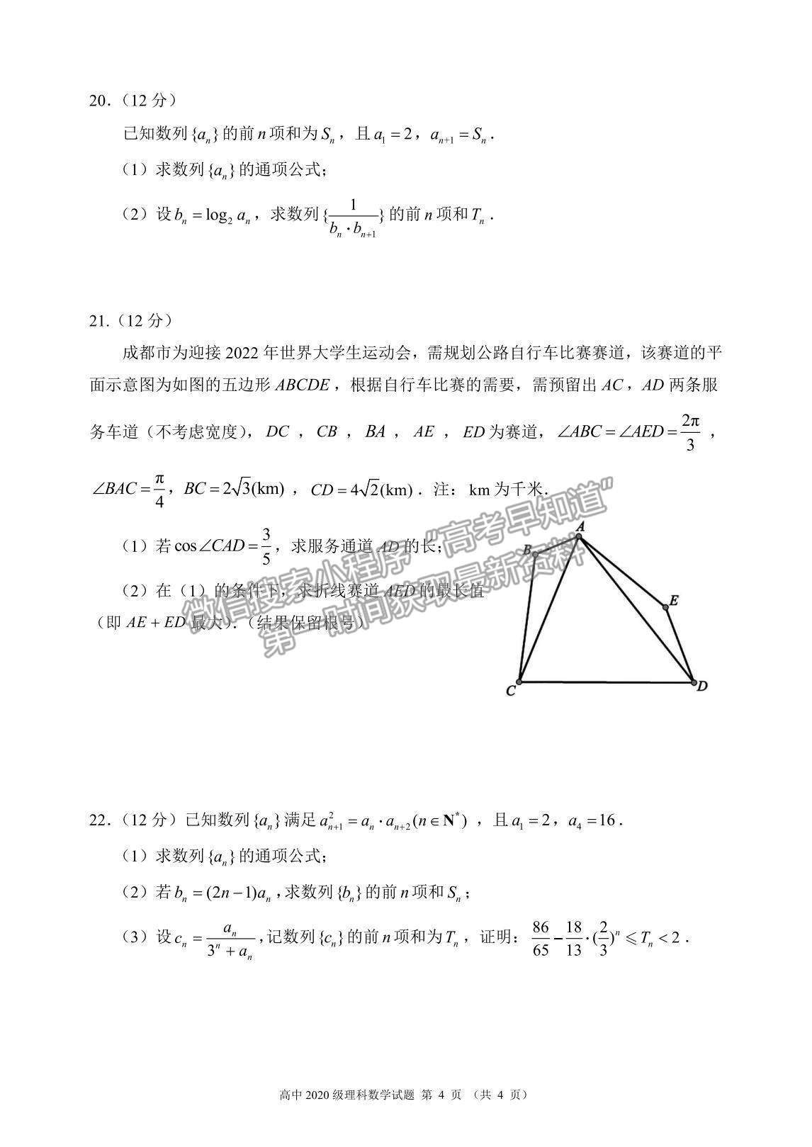 2021成都市蓉城名校聯(lián)盟高一下學(xué)期期末聯(lián)考理數(shù)試題及參考答案