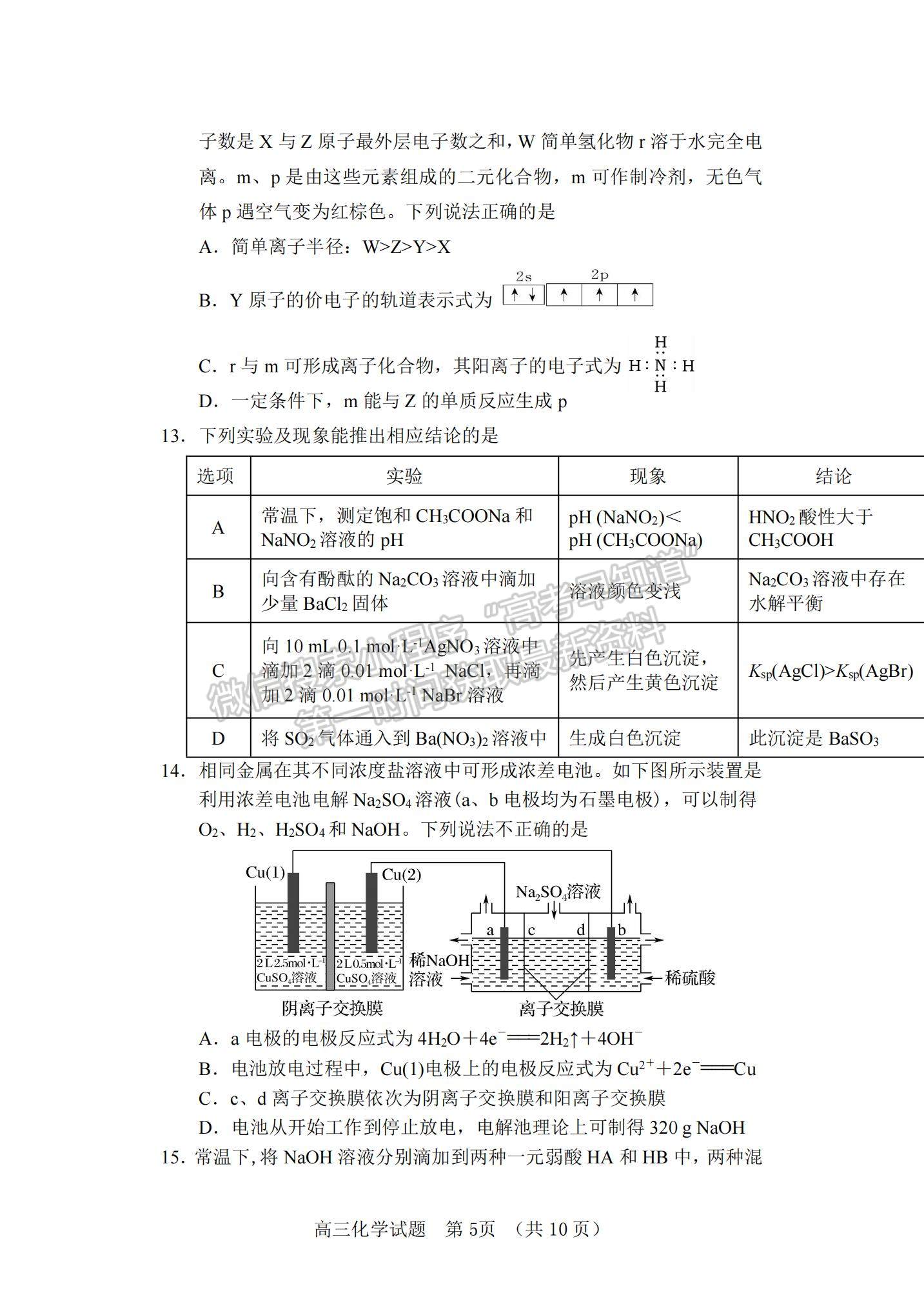 2022山東省泰安肥城市高三上學(xué)期第一次摸底考試化學(xué)試題及參考答案