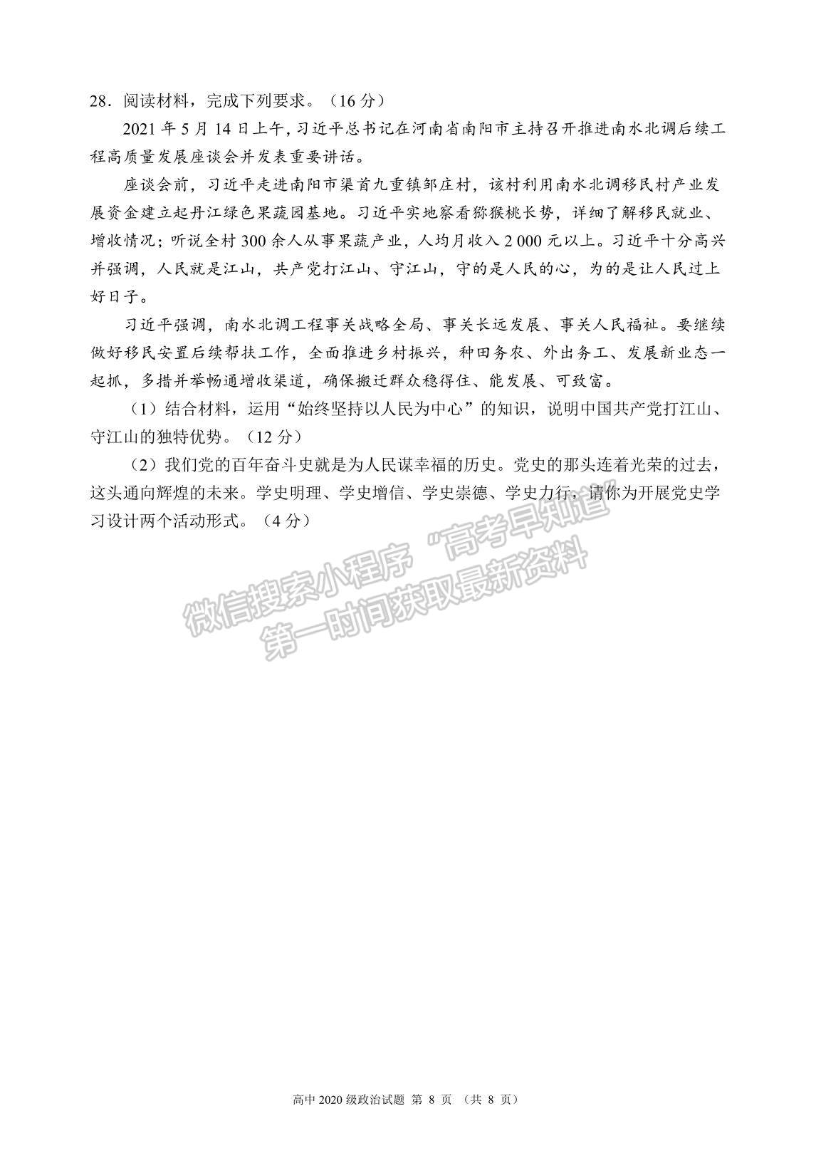 2021成都市蓉城名校聯(lián)盟高一下學(xué)期期末聯(lián)考政治試題及參考答案