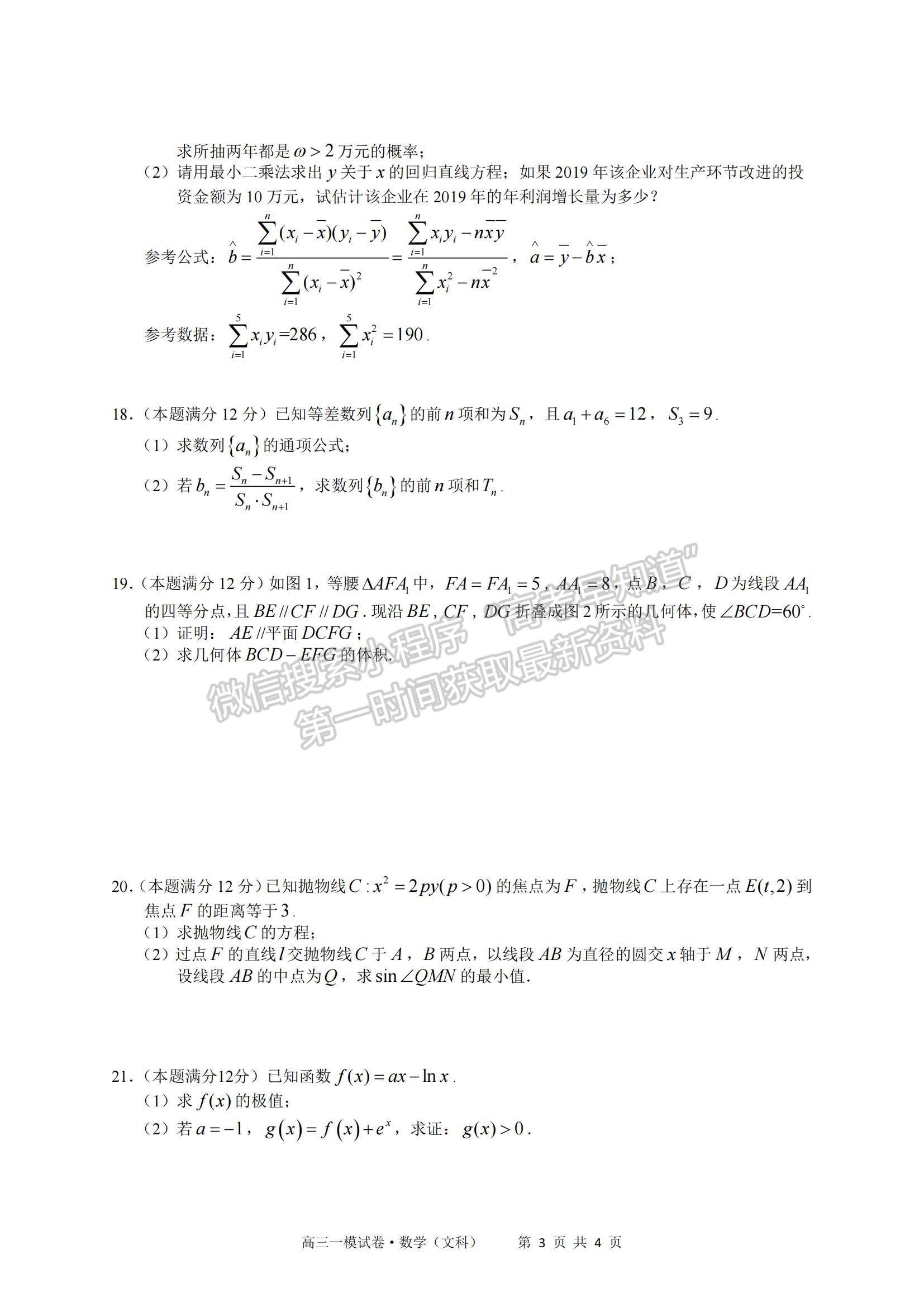 2022江西省南昌市實驗中學(xué)高三一模文數(shù)試題及參考答案