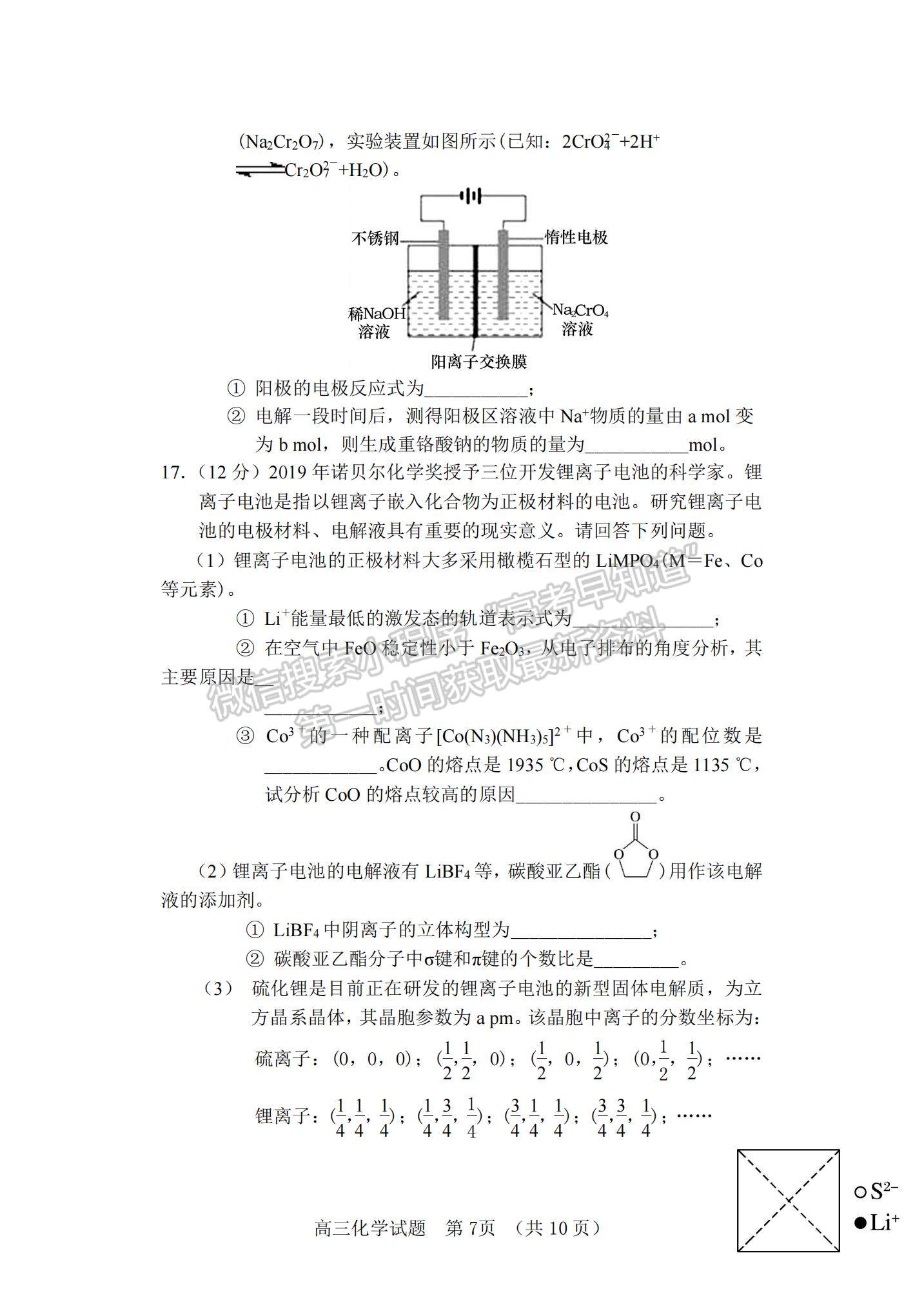 2022山東省泰安肥城市高三上學(xué)期第一次摸底考試化學(xué)試題及參考答案