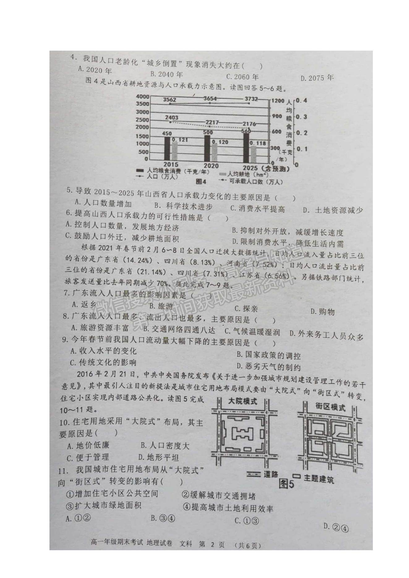 2021廣西岑溪市高一下學期期末考試地理（文）試題及參考答案