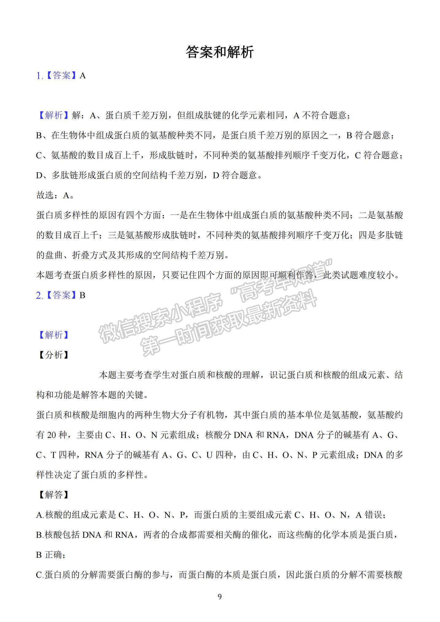 2021江西省撫州市高一下學(xué)期期末考試生物試題及參考答案