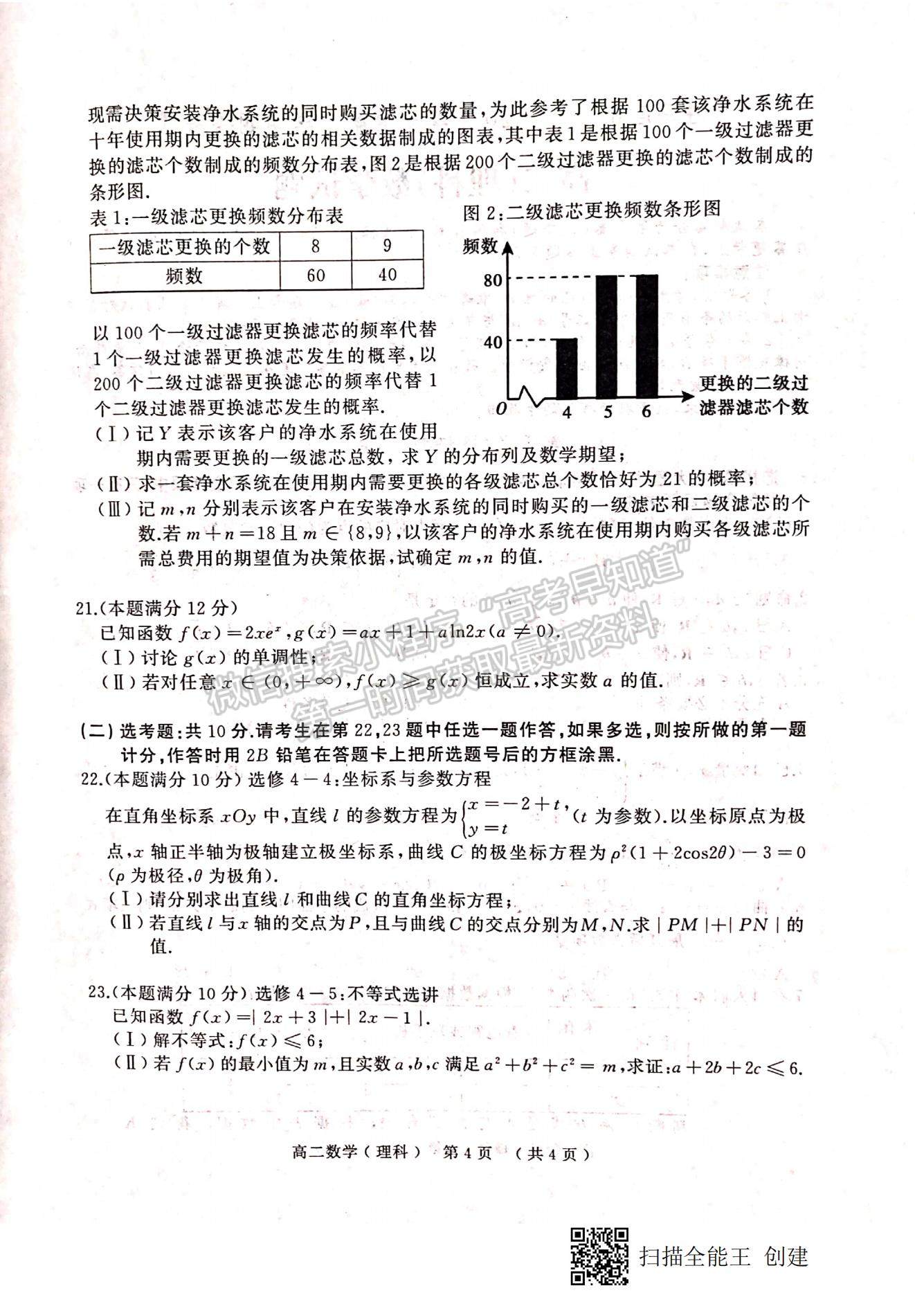 2021河南省駐馬店市高二下學期期末考試理數(shù)試題及參考答案