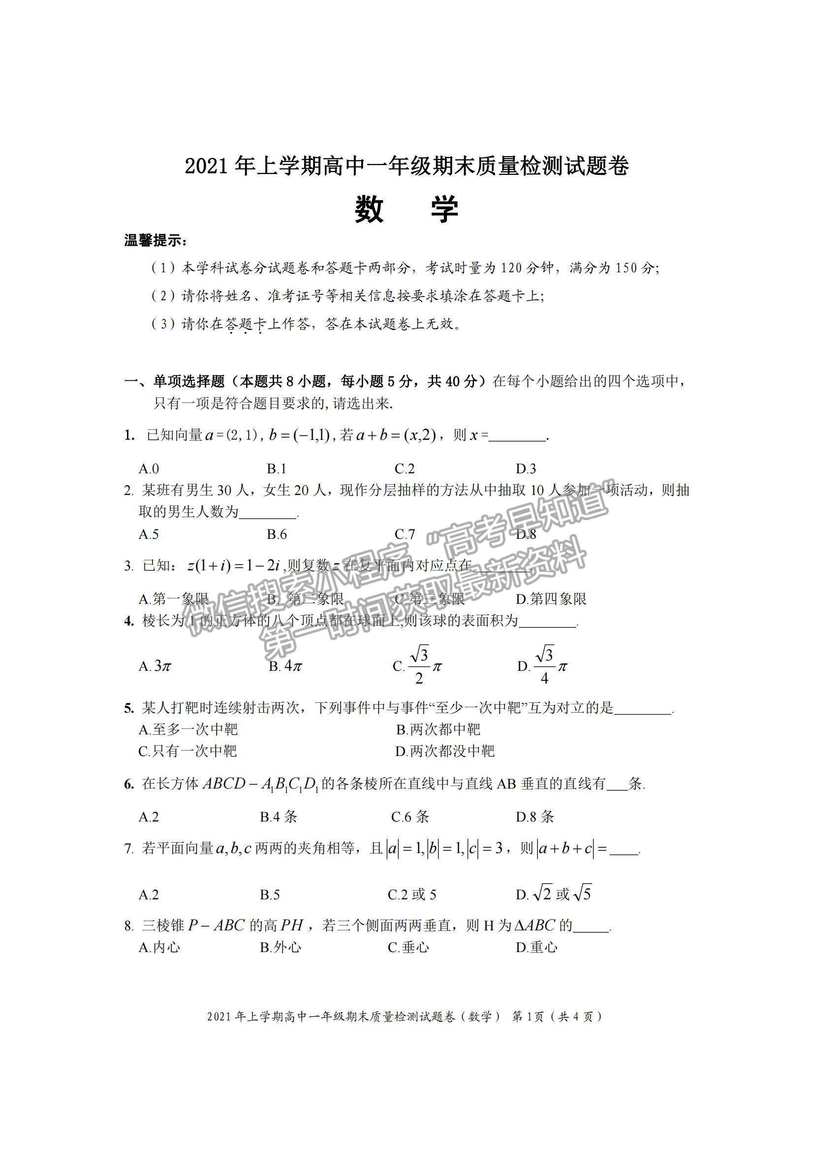 2021湖南省邵陽市邵陽縣高一下學期期末考試數(shù)學試題及參考答案