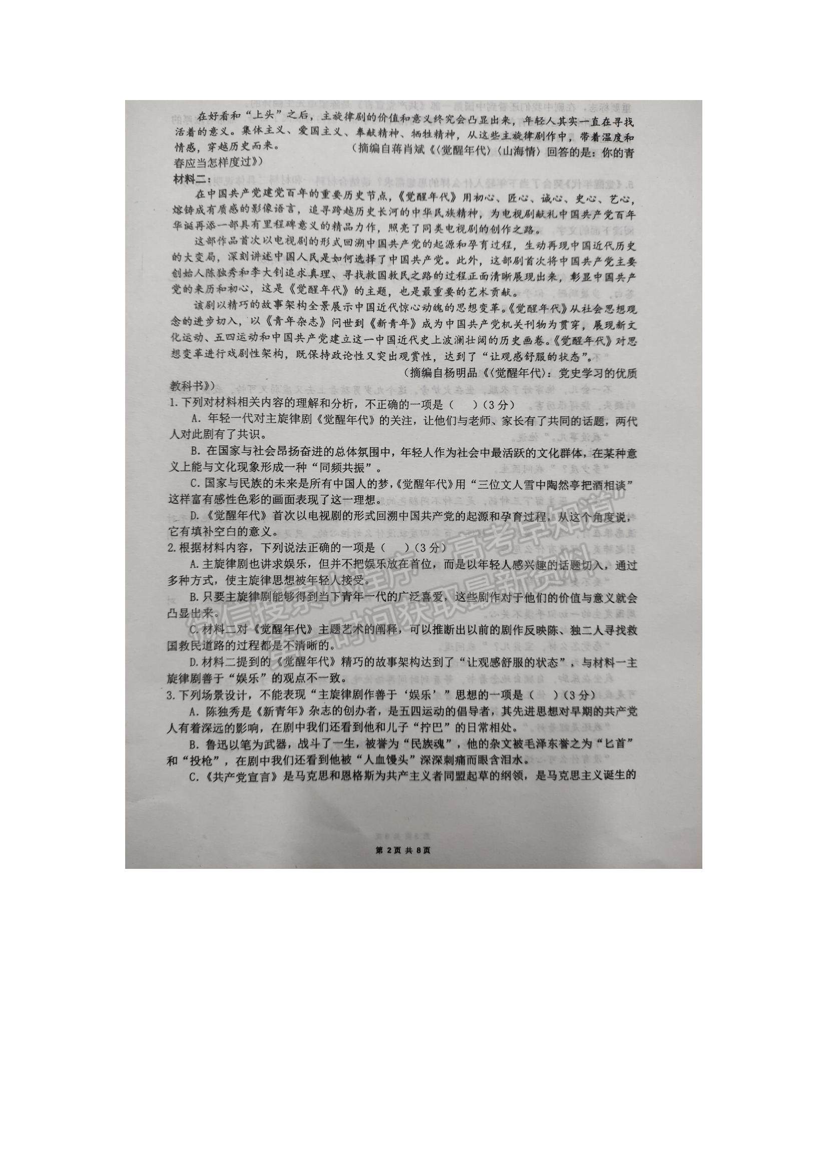 2022山東省臨沂市臨沭一中高三上學(xué)期開(kāi)學(xué)考試語(yǔ)文試題及參考答案