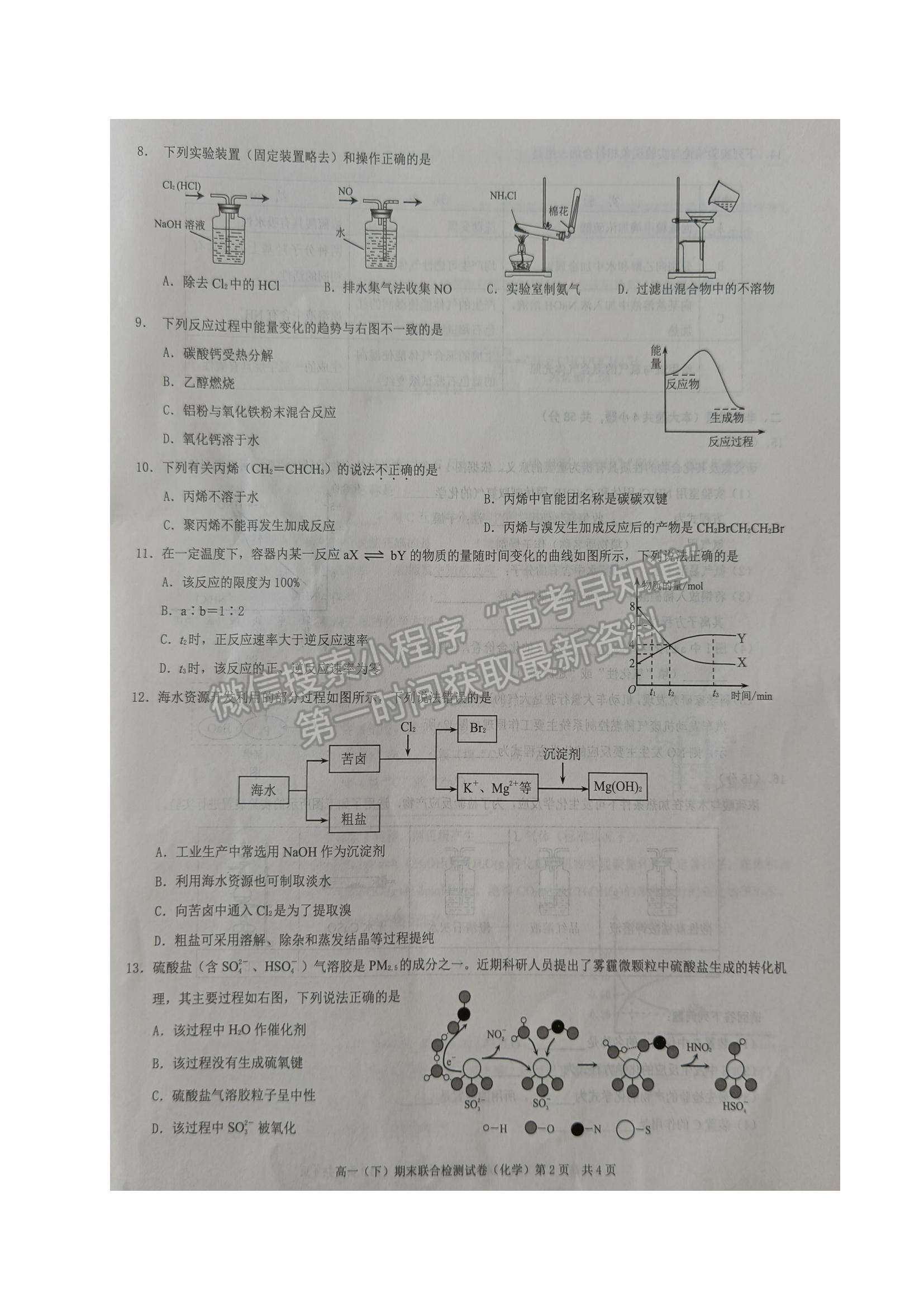 2021重慶市高一下學(xué)期期末聯(lián)合檢測(cè)化學(xué)試題及參考答案