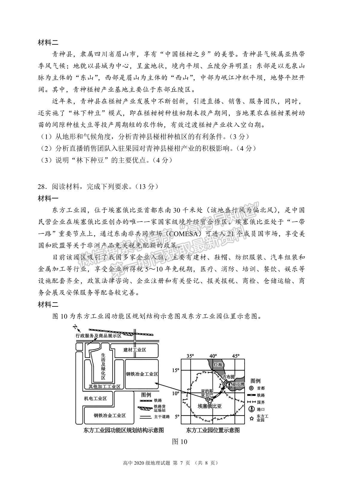 2021成都市蓉城名校聯(lián)盟高一下學期期末聯(lián)考地理試題及參考答案