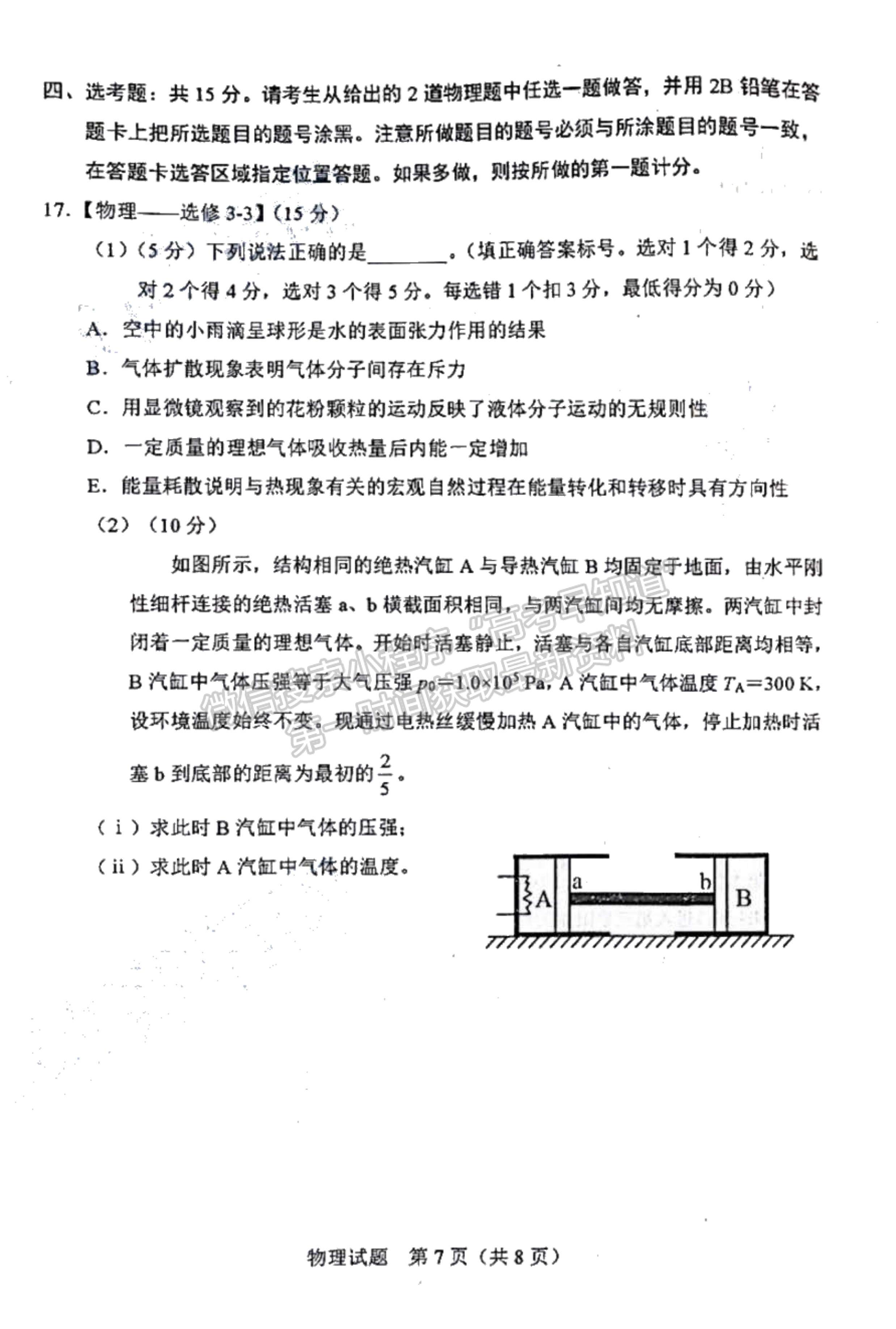 2022吉林省長春市高三質(zhì)量監(jiān)測（一）物理試題及參考答案