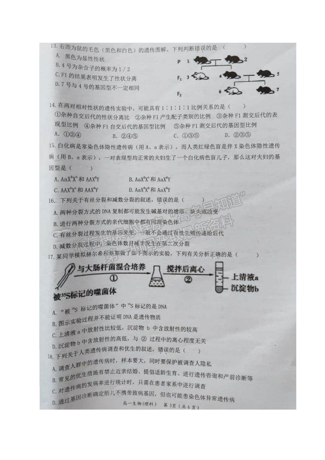 2021廣西岑溪市高一下學期期末考試生物（理）試題及參考答案