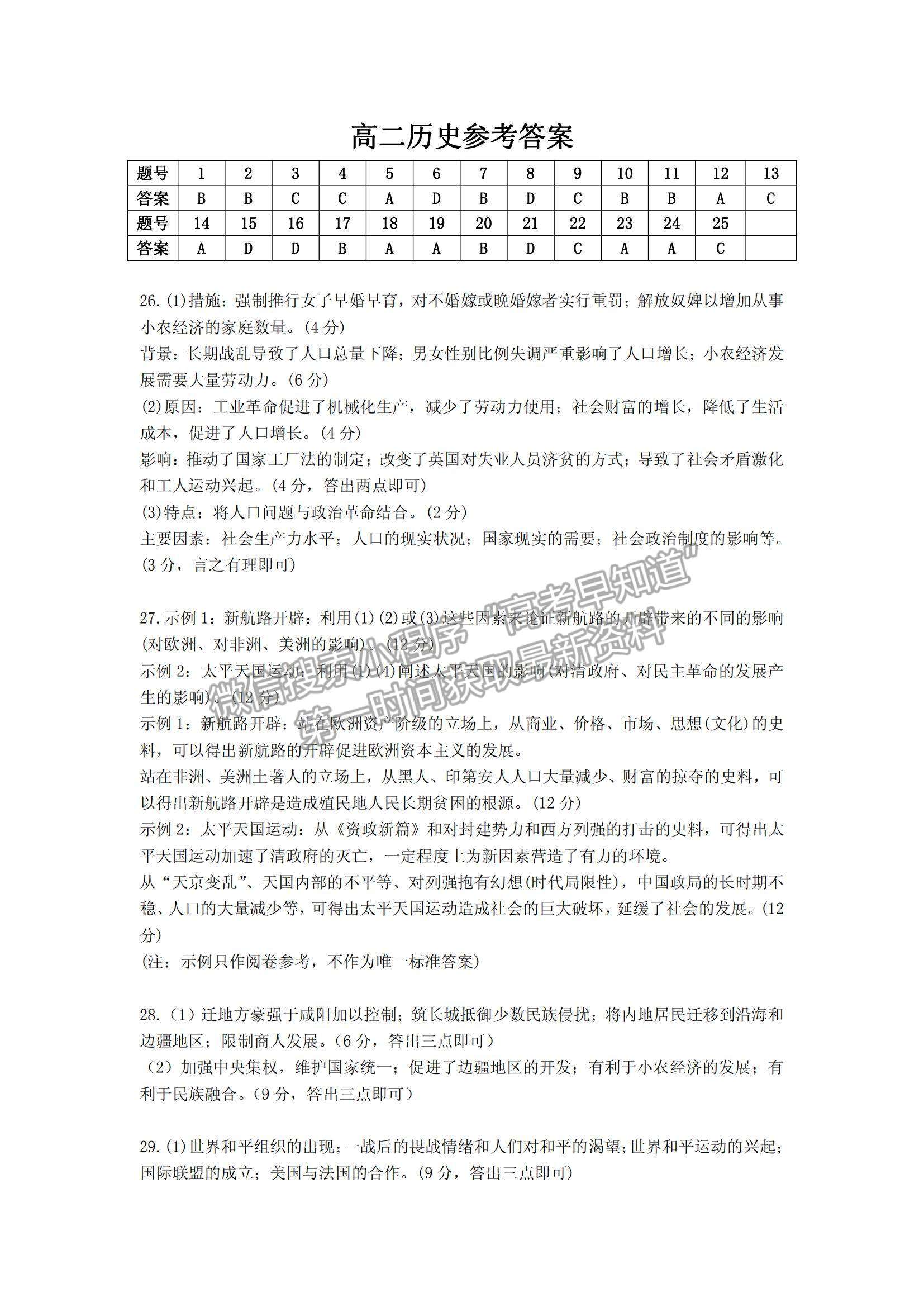 2021陜西省安康市高二下學(xué)期期末質(zhì)量聯(lián)考?xì)v史試題及參考答案