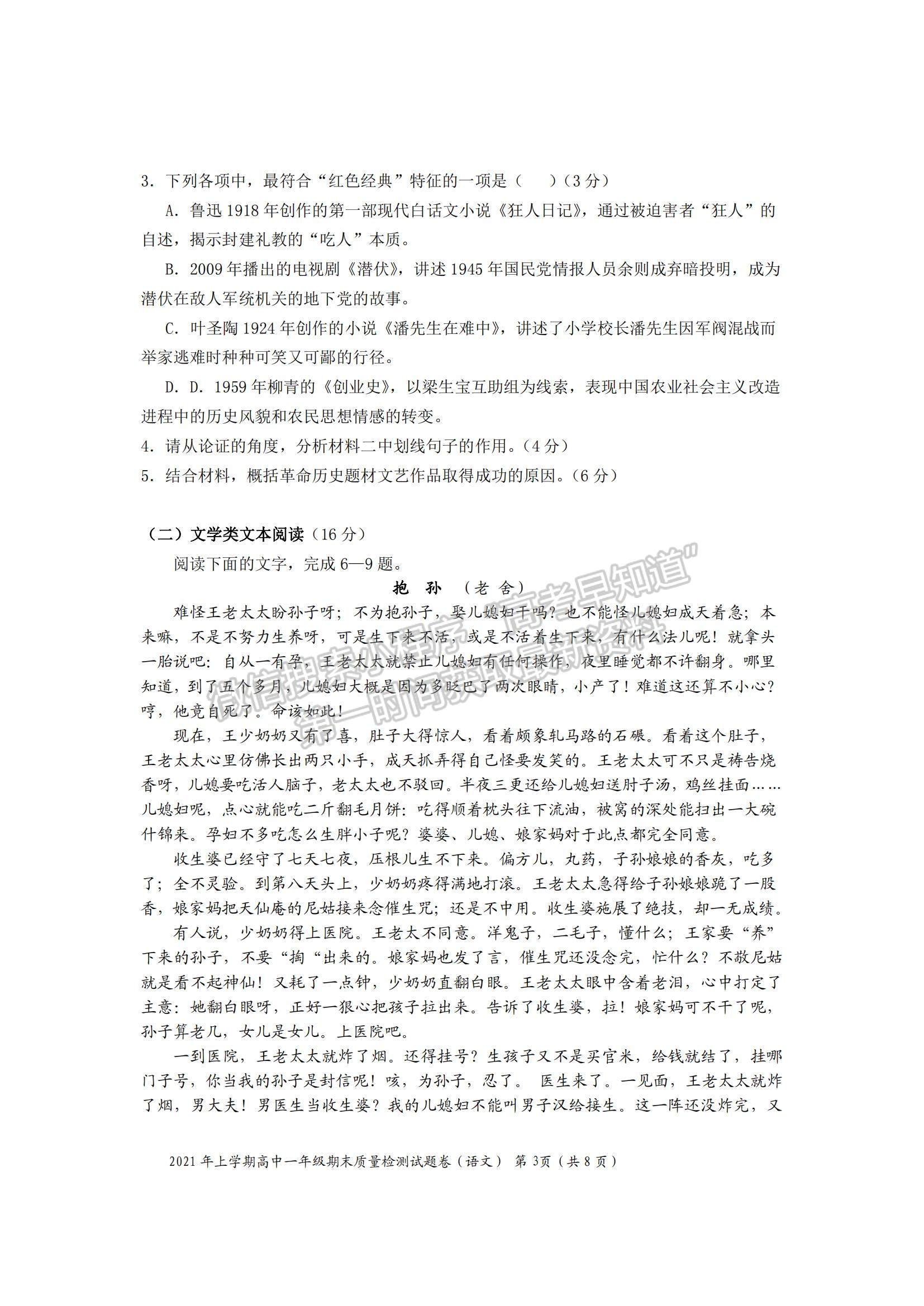 2021湖南省邵陽市邵陽縣高一下學(xué)期期末考試語文試題及參考答案