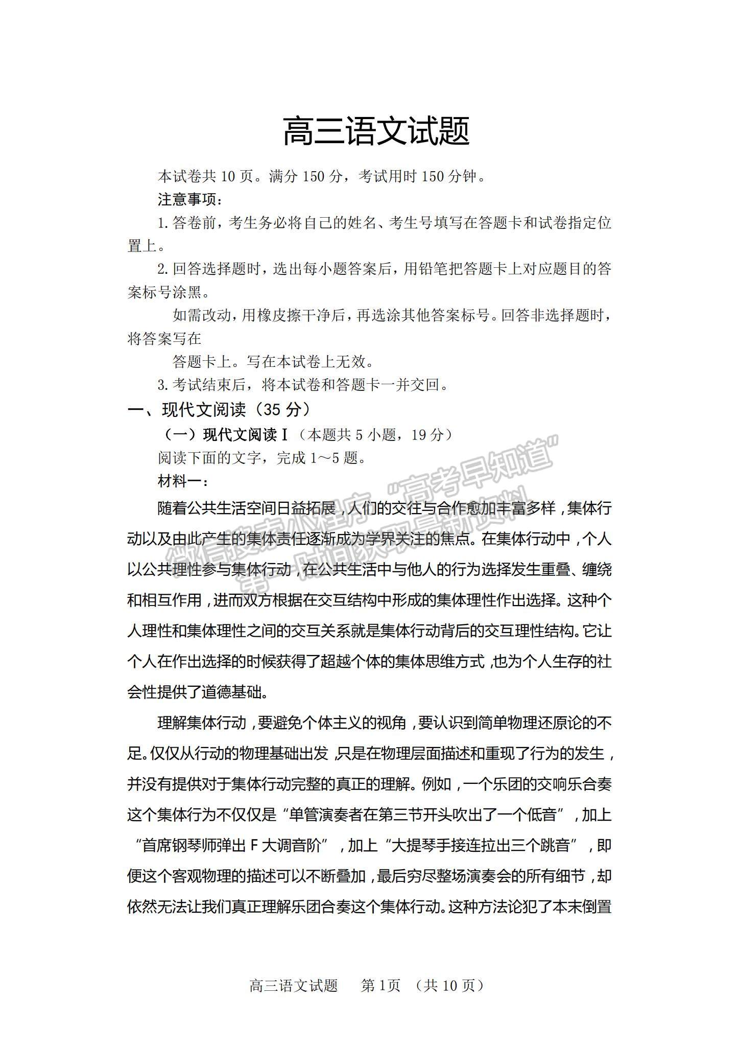 2022山東省泰安肥城市高三上學(xué)期第一次摸底考試語(yǔ)文試題及參考答案