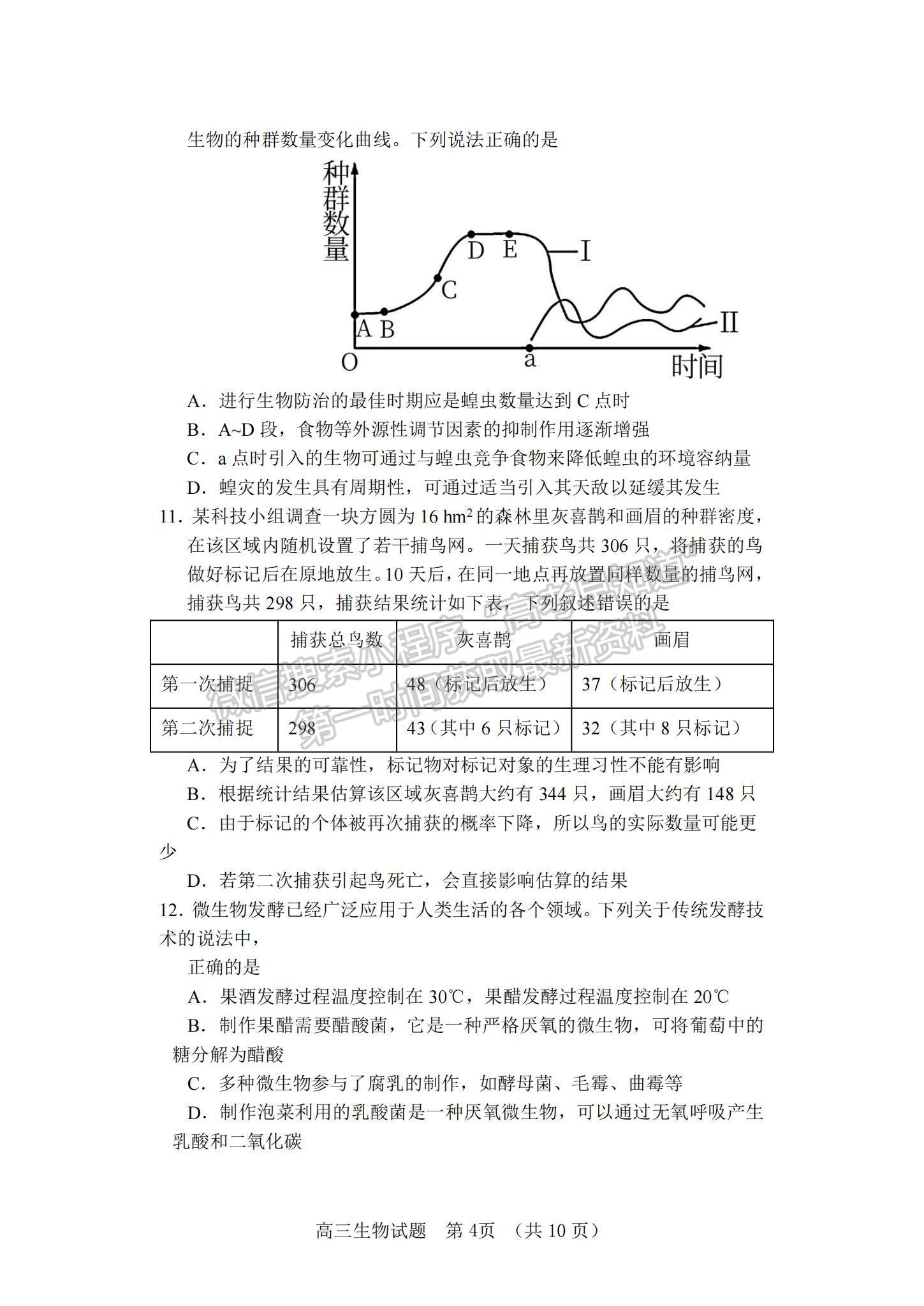 2022山東省泰安肥城市高三上學期第一次摸底考試生物試題及參考答案