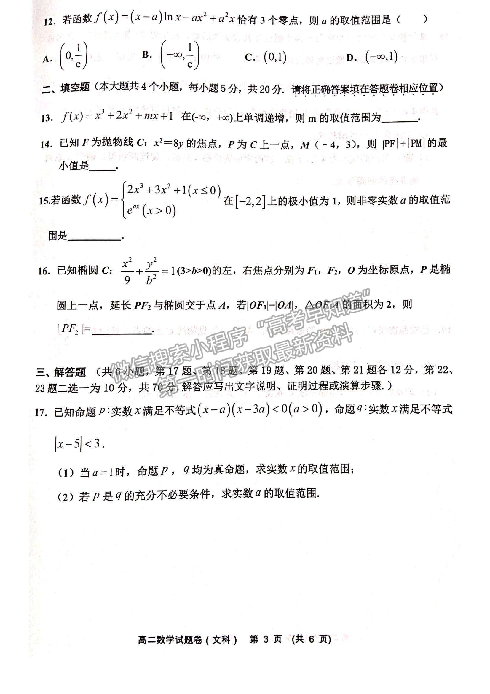 2021江西省新余市高二下學(xué)期期末考試文數(shù)試題及參考答案