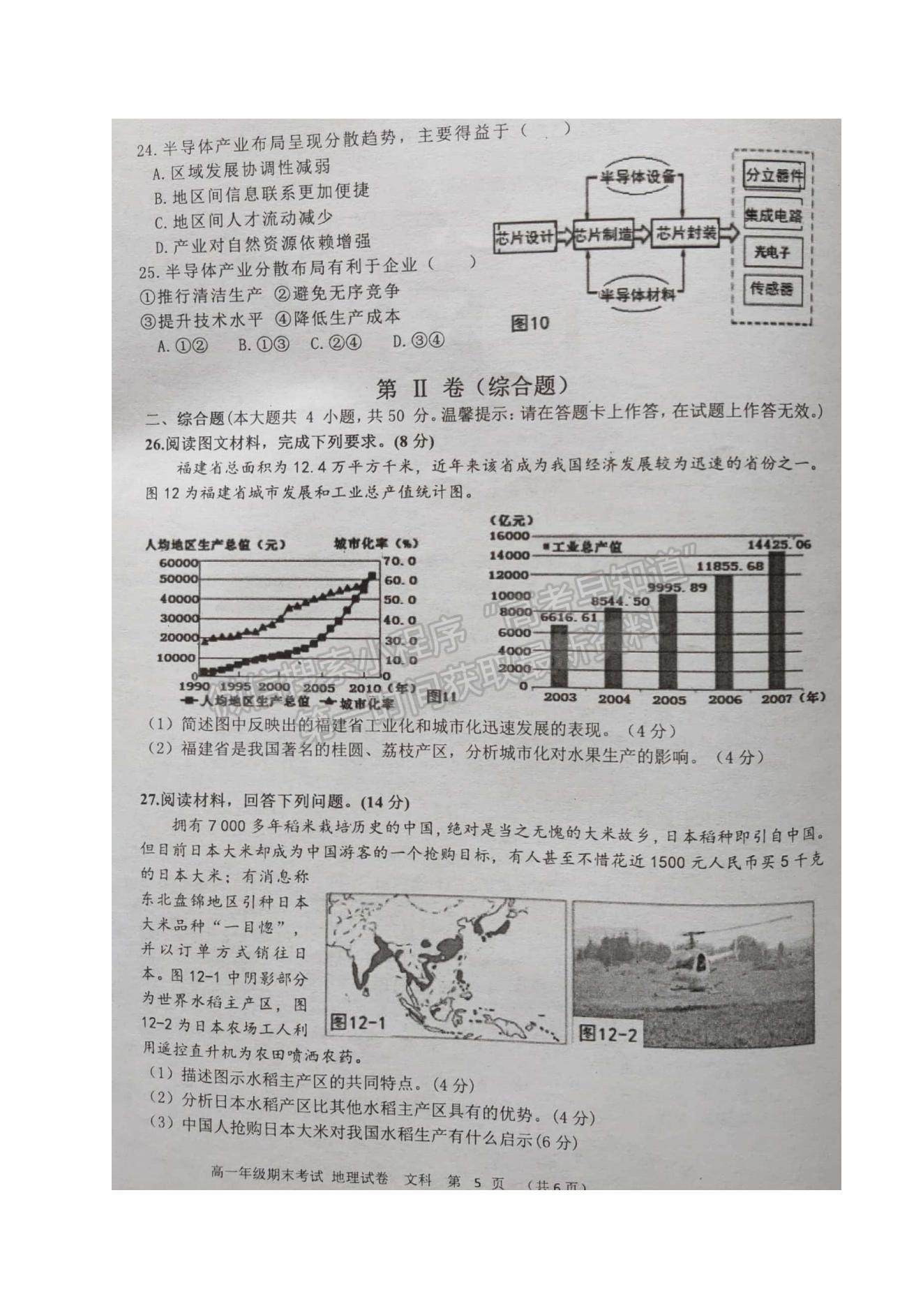 2021廣西岑溪市高一下學(xué)期期末考試地理（文）試題及參考答案