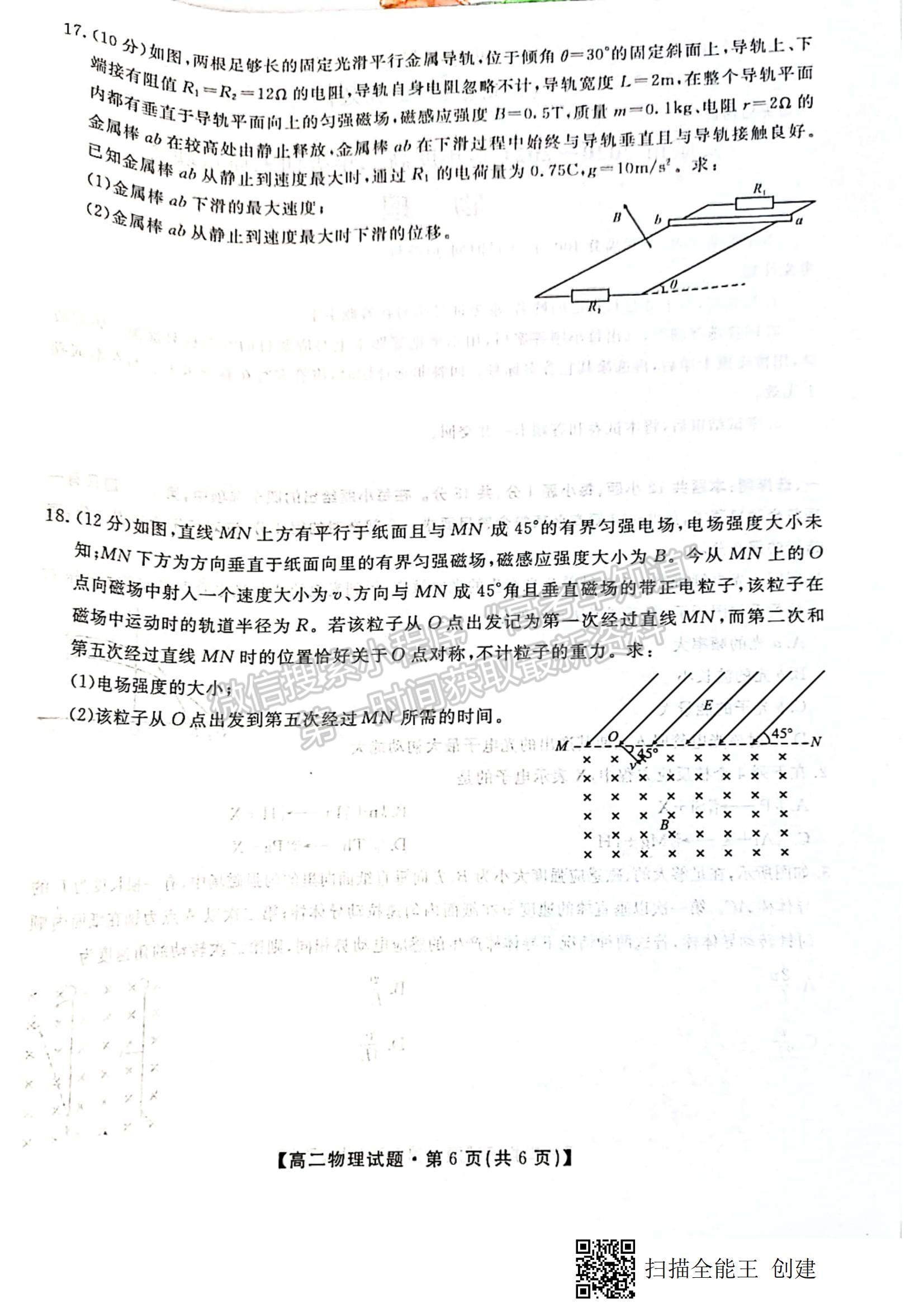 2021陜西省安康市高二下學(xué)期期末質(zhì)量聯(lián)考物理試題及參考答案