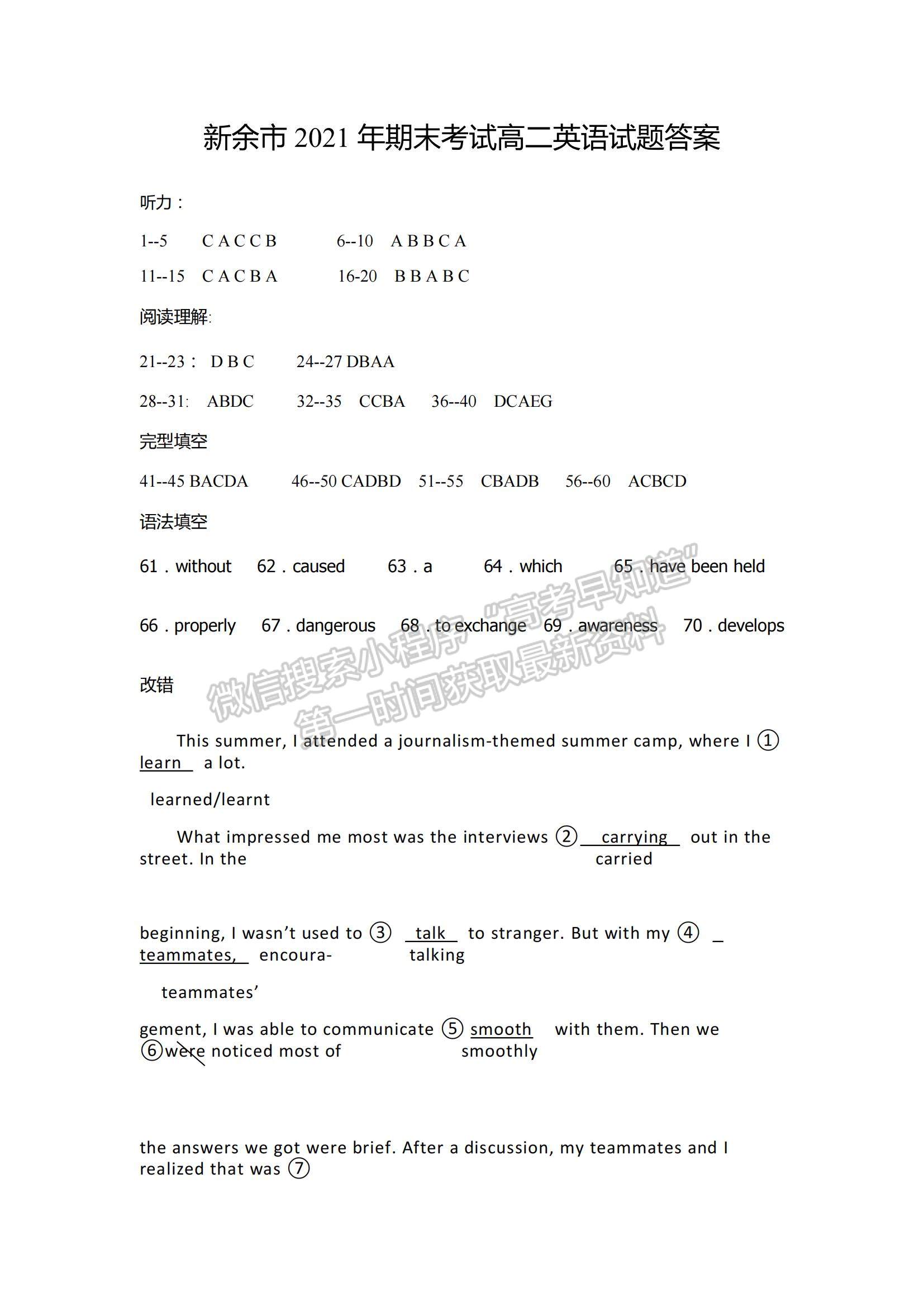 2021江西省新余市高二下學(xué)期期末考試英語試題及參考答案