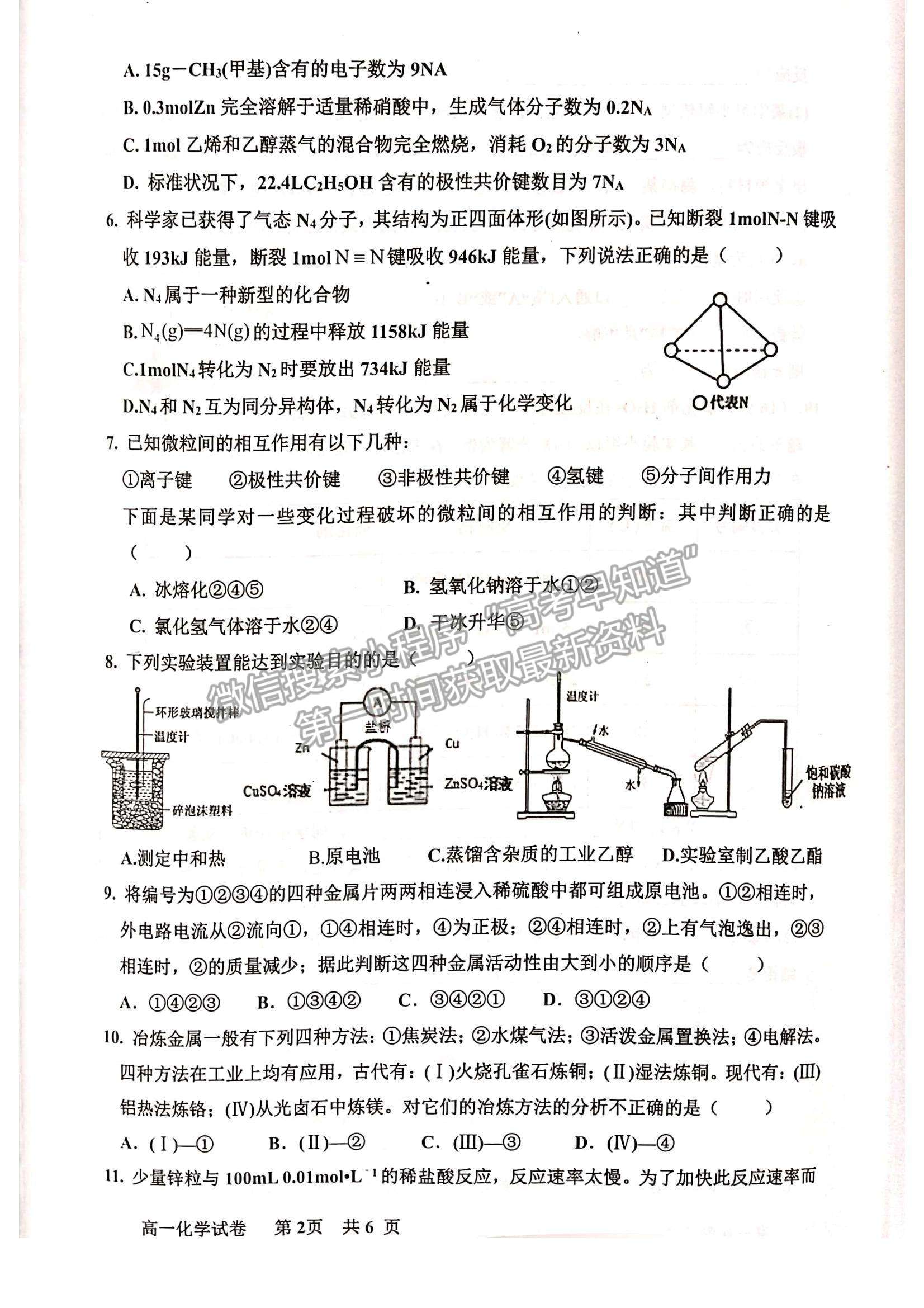 2021江西省撫州市高一下學期期末考試化學試題及參考答案