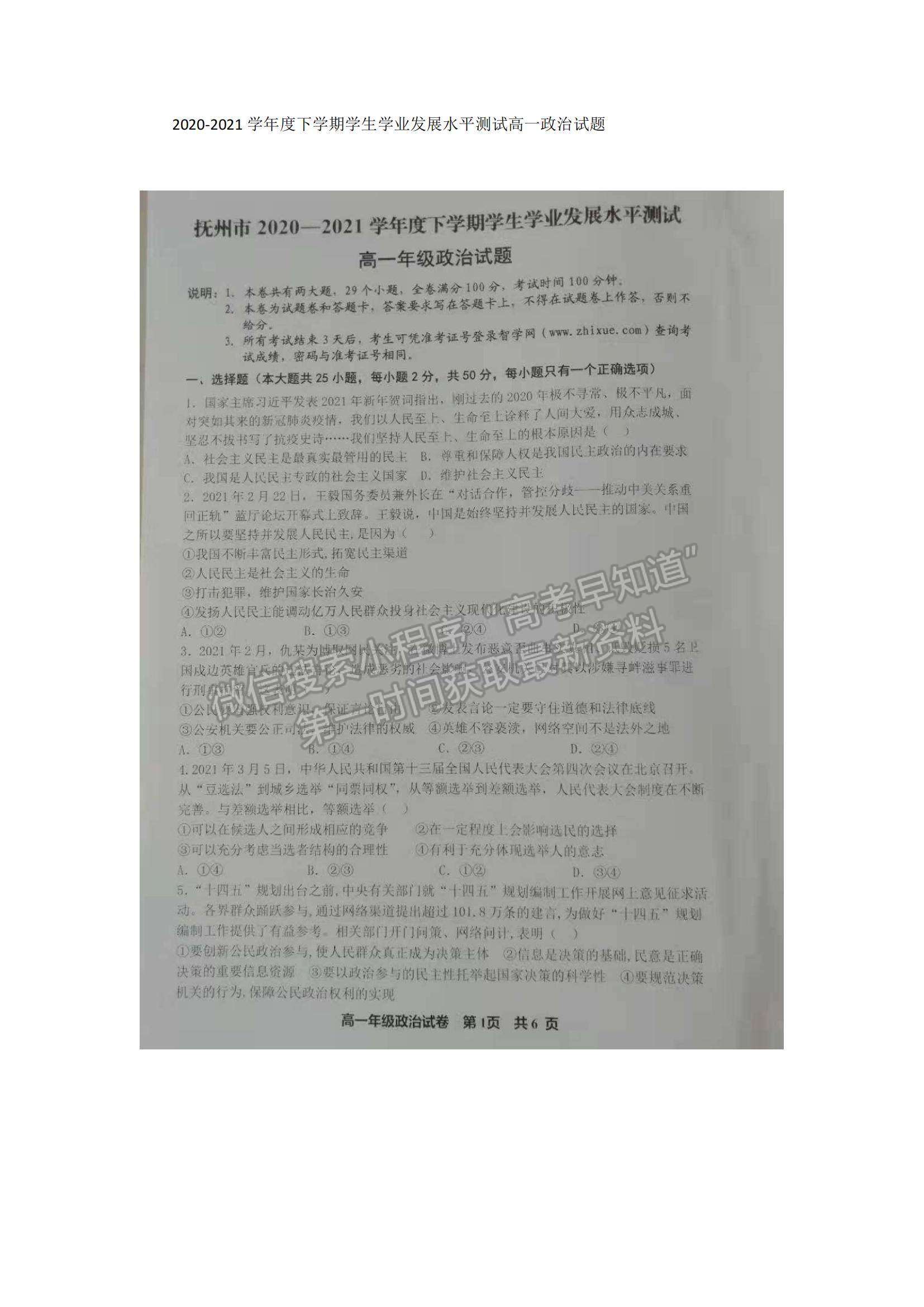 2021江西省撫州市高一下學(xué)期期末考試政治試題及參考答案