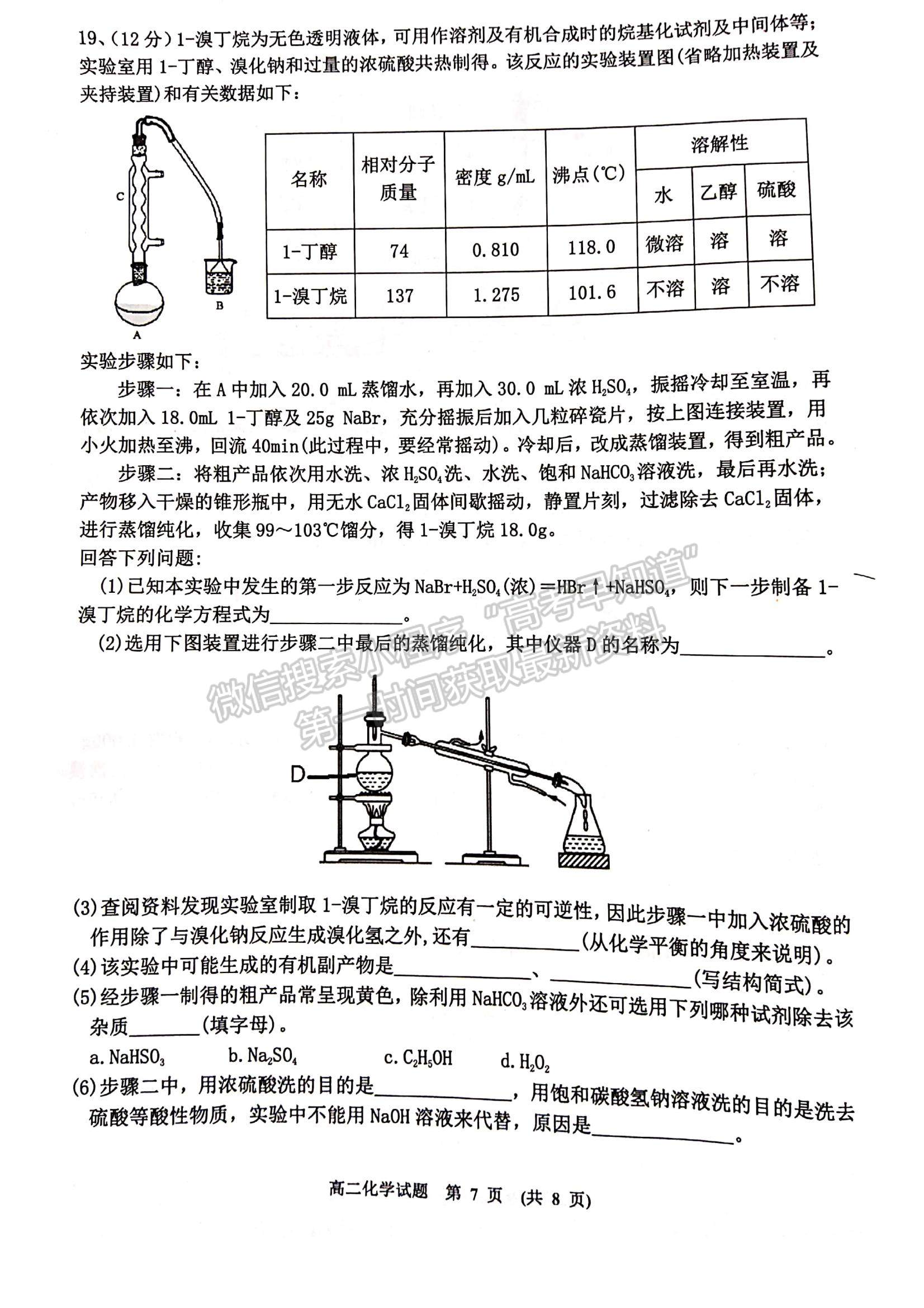 2021江西省新余市高二下學(xué)期期末考試化學(xué)試題及參考答案