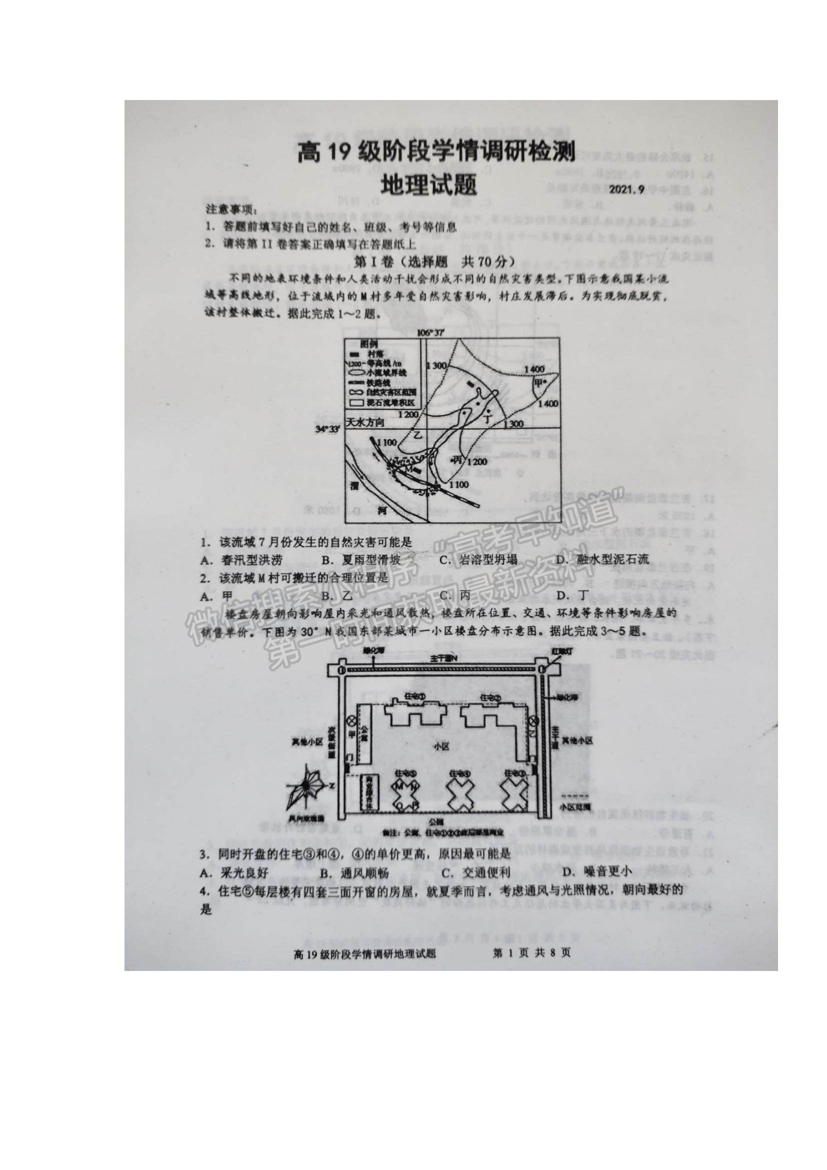 2022山東省臨沂市臨沭一中高三上學(xué)期開學(xué)考試地理試題及參考答案