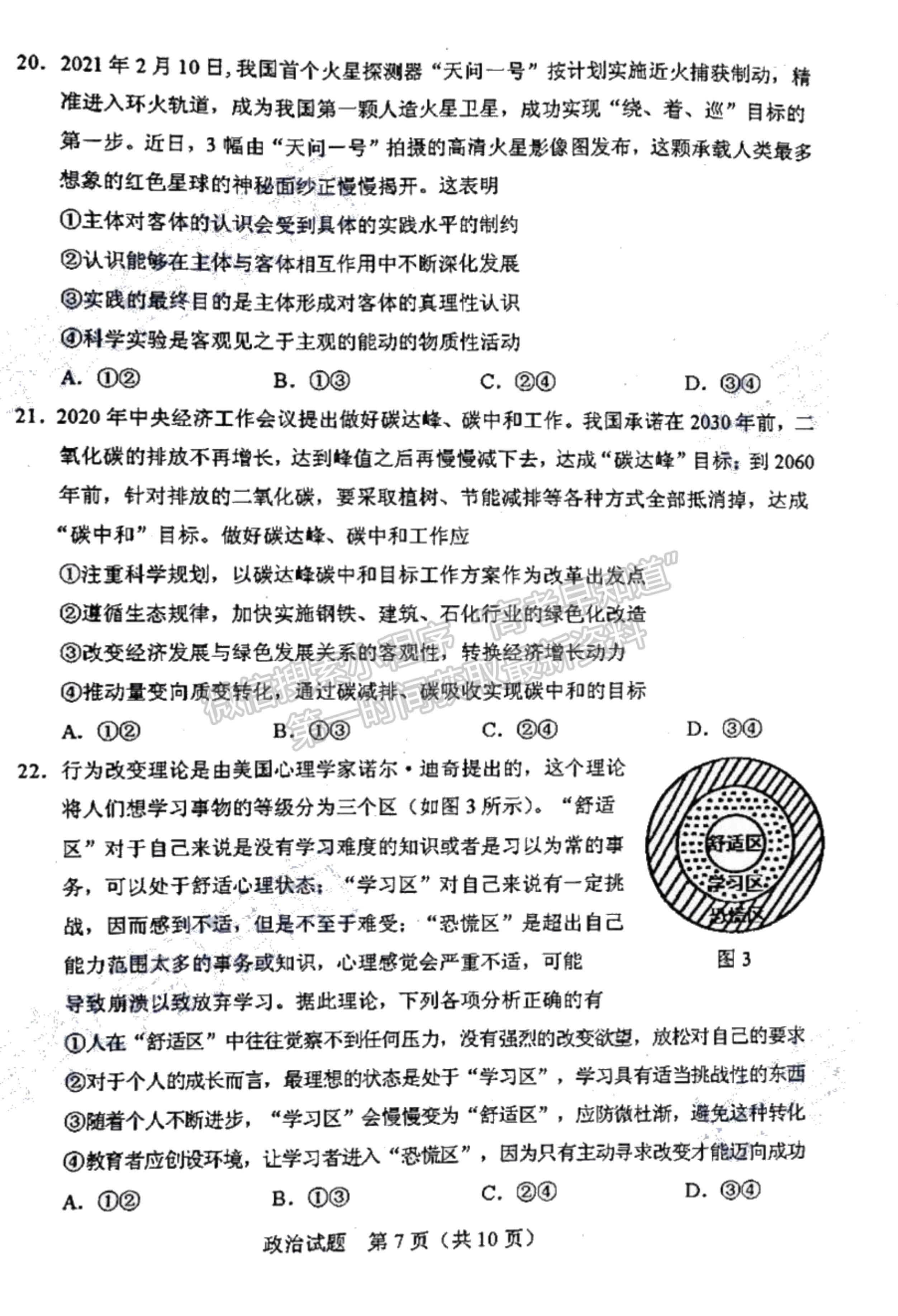 2022吉林省長春市高三質(zhì)量監(jiān)測（一）政治試題及參考答案