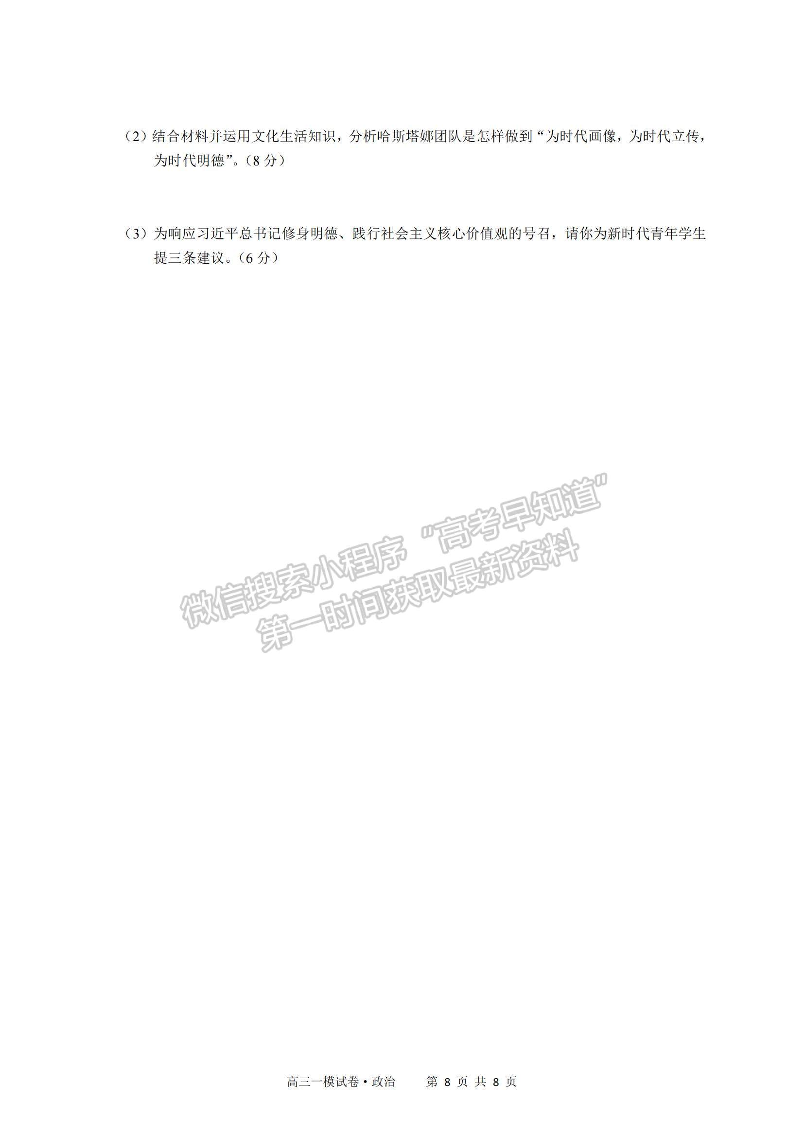 2022江西省南昌市實驗中學高三一模政治試題及參考答案