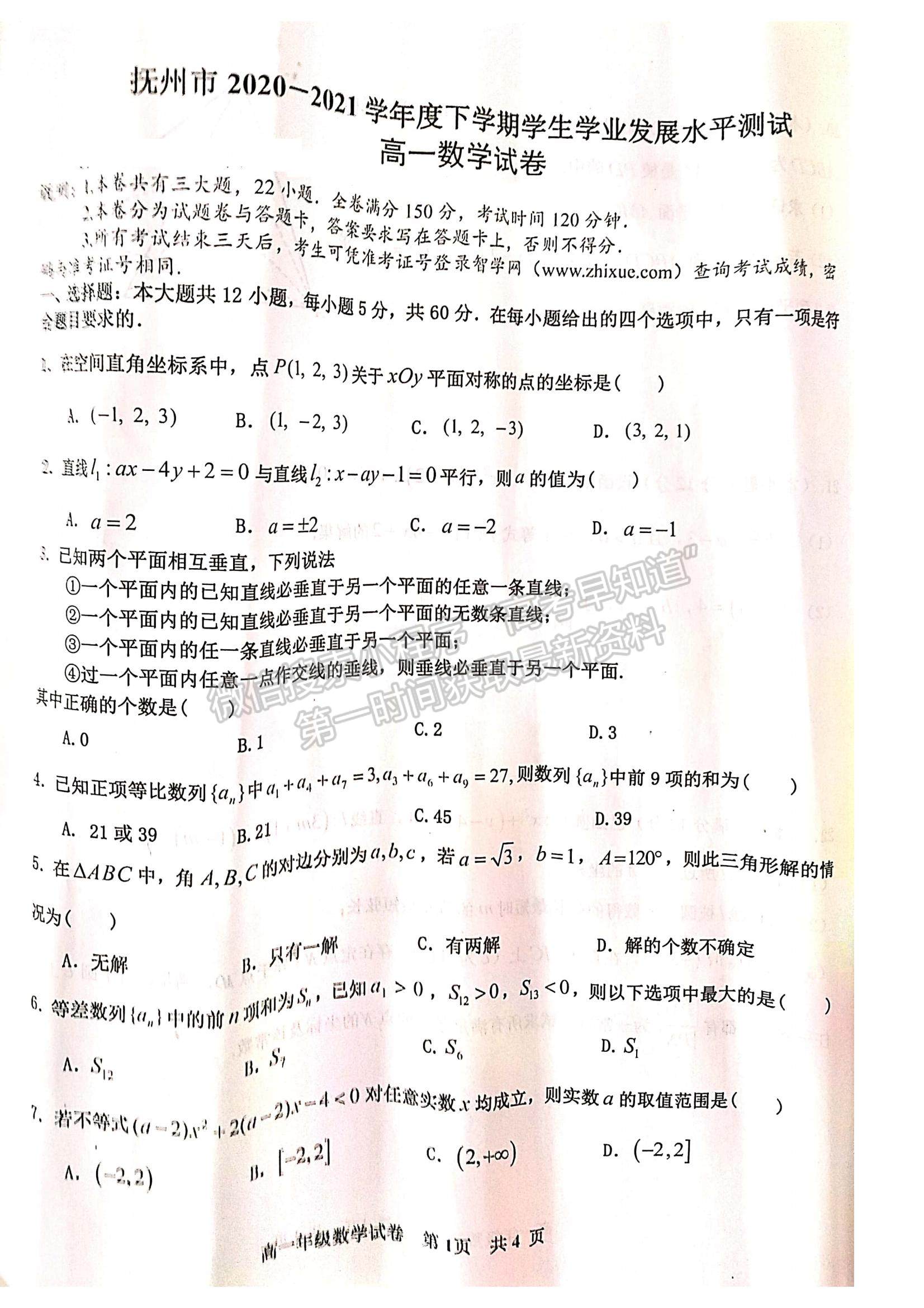 2021江西省撫州市高一下學(xué)期期末考試數(shù)學(xué)試題及參考答案