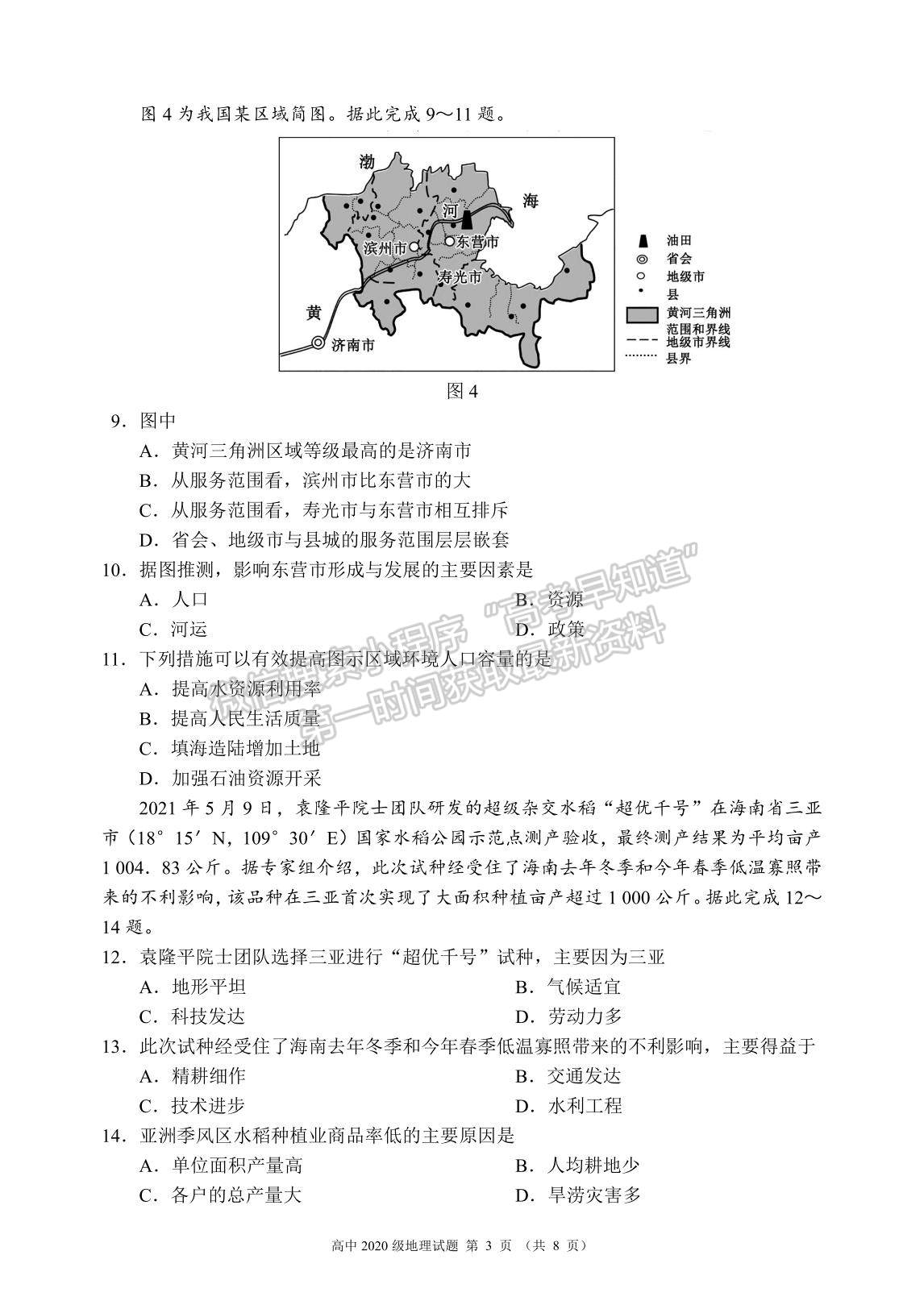 2021成都市蓉城名校聯(lián)盟高一下學(xué)期期末聯(lián)考地理試題及參考答案